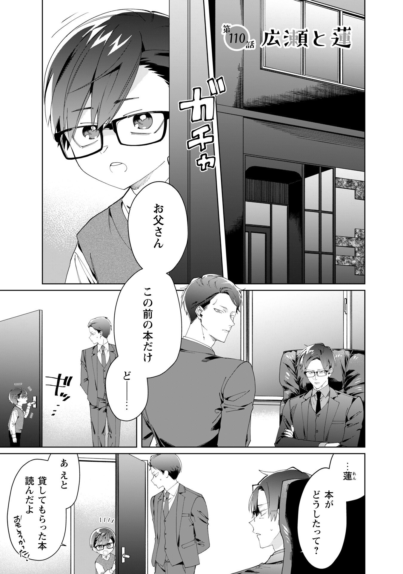 Kumichou Musume to Sewagakari Chapter 110 2ページ