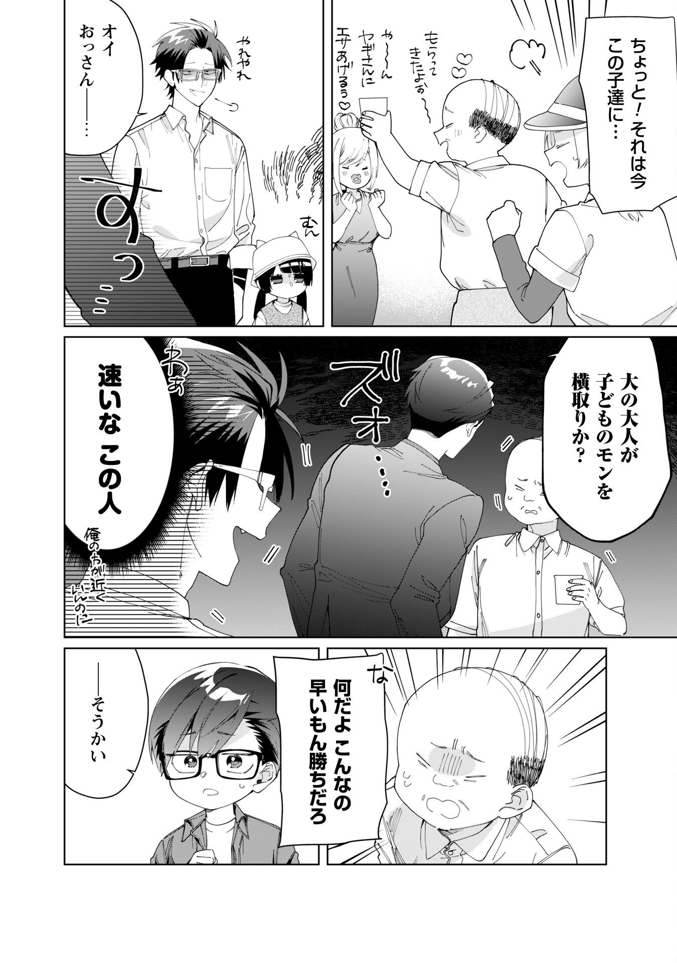 Kumichou Musume to Sewagakari Chapter 110 11ページ
