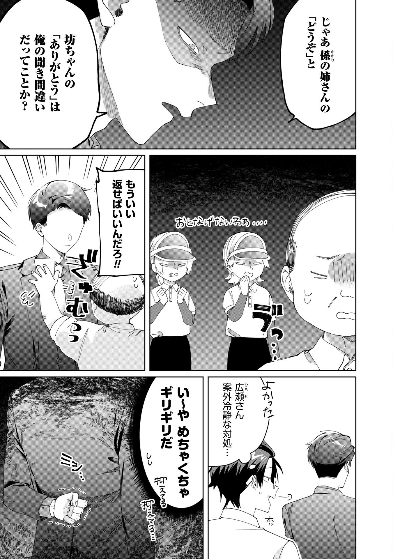Kumichou Musume to Sewagakari Chapter 110 12ページ