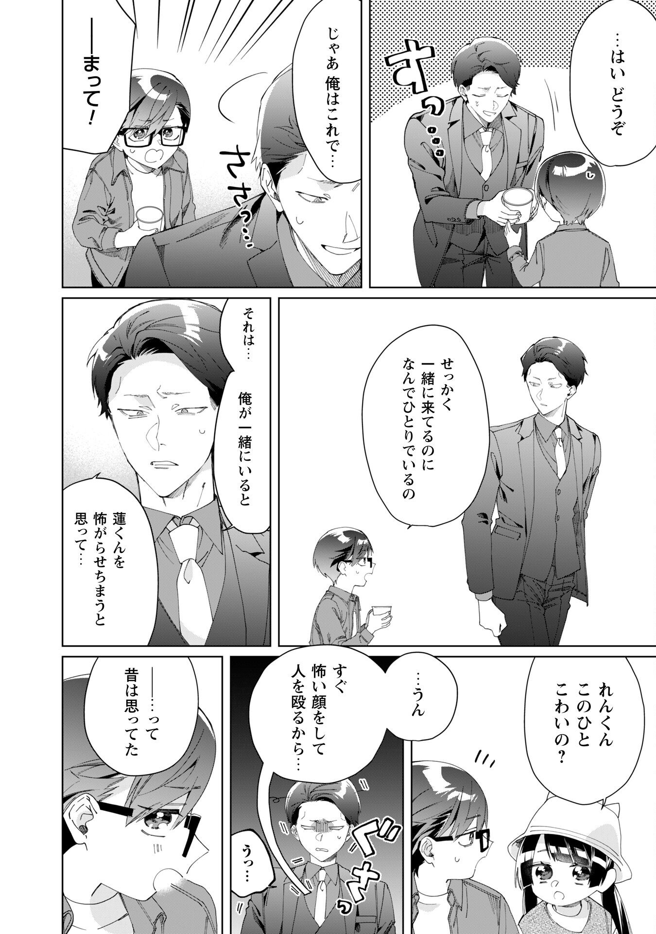 Kumichou Musume to Sewagakari Chapter 110 13ページ