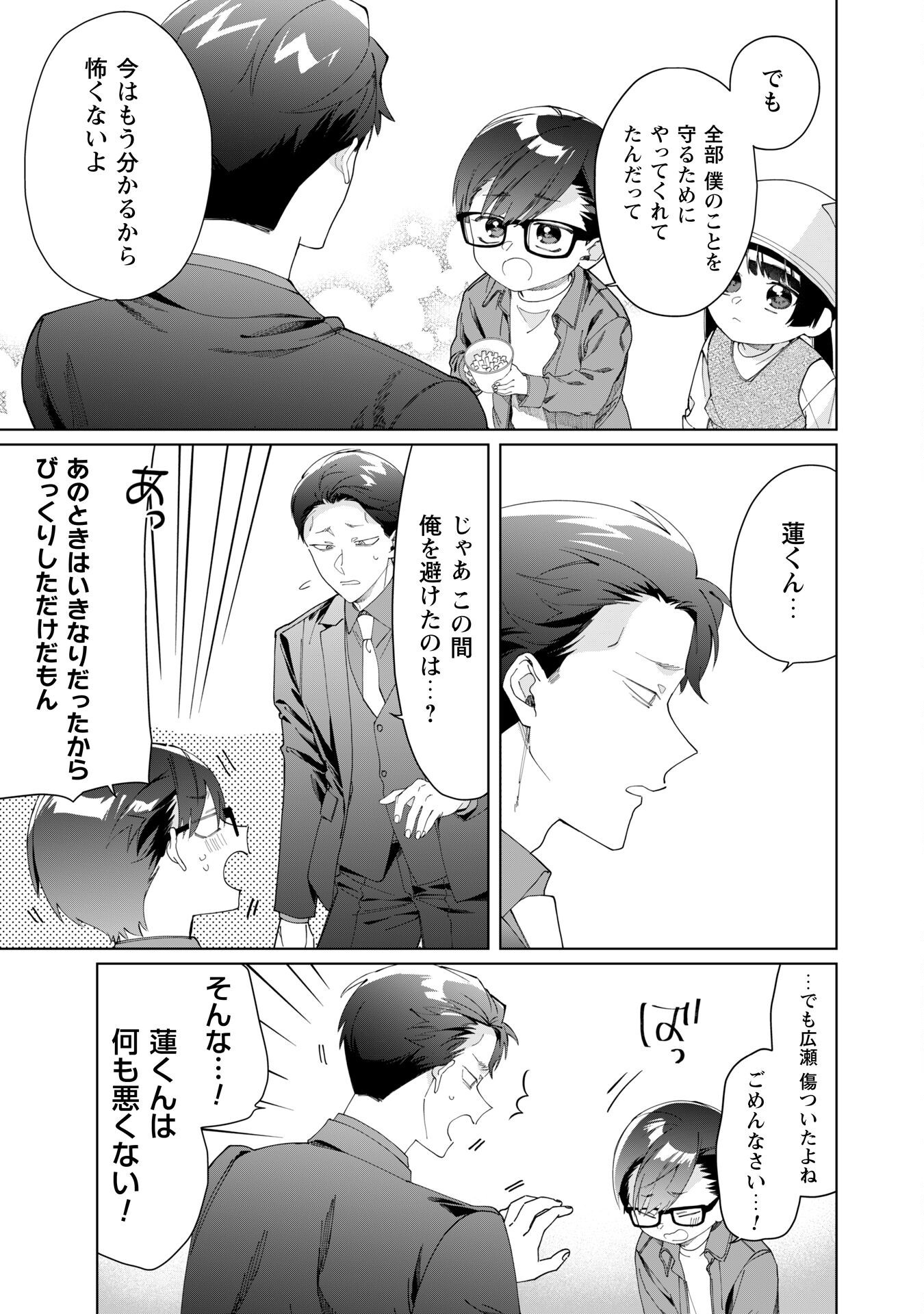 Kumichou Musume to Sewagakari Chapter 110 14ページ