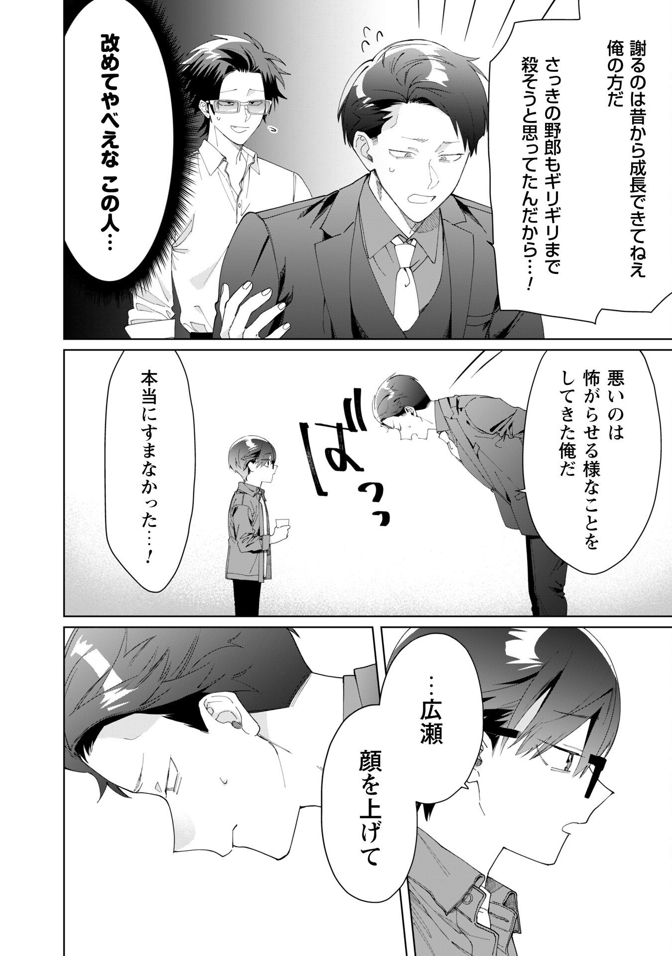 Kumichou Musume to Sewagakari Chapter 110 15ページ