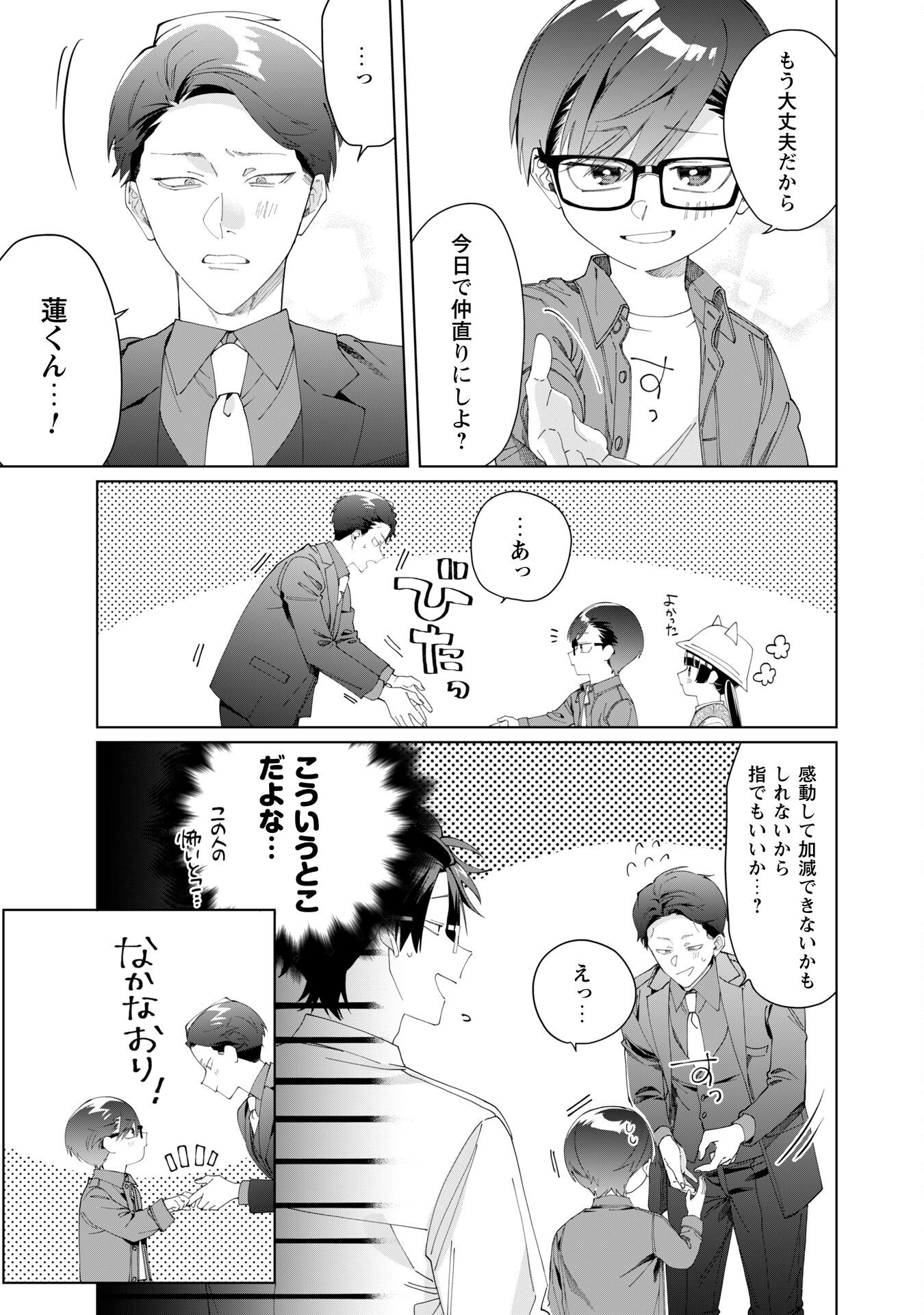 Kumichou Musume to Sewagakari Chapter 110 16ページ