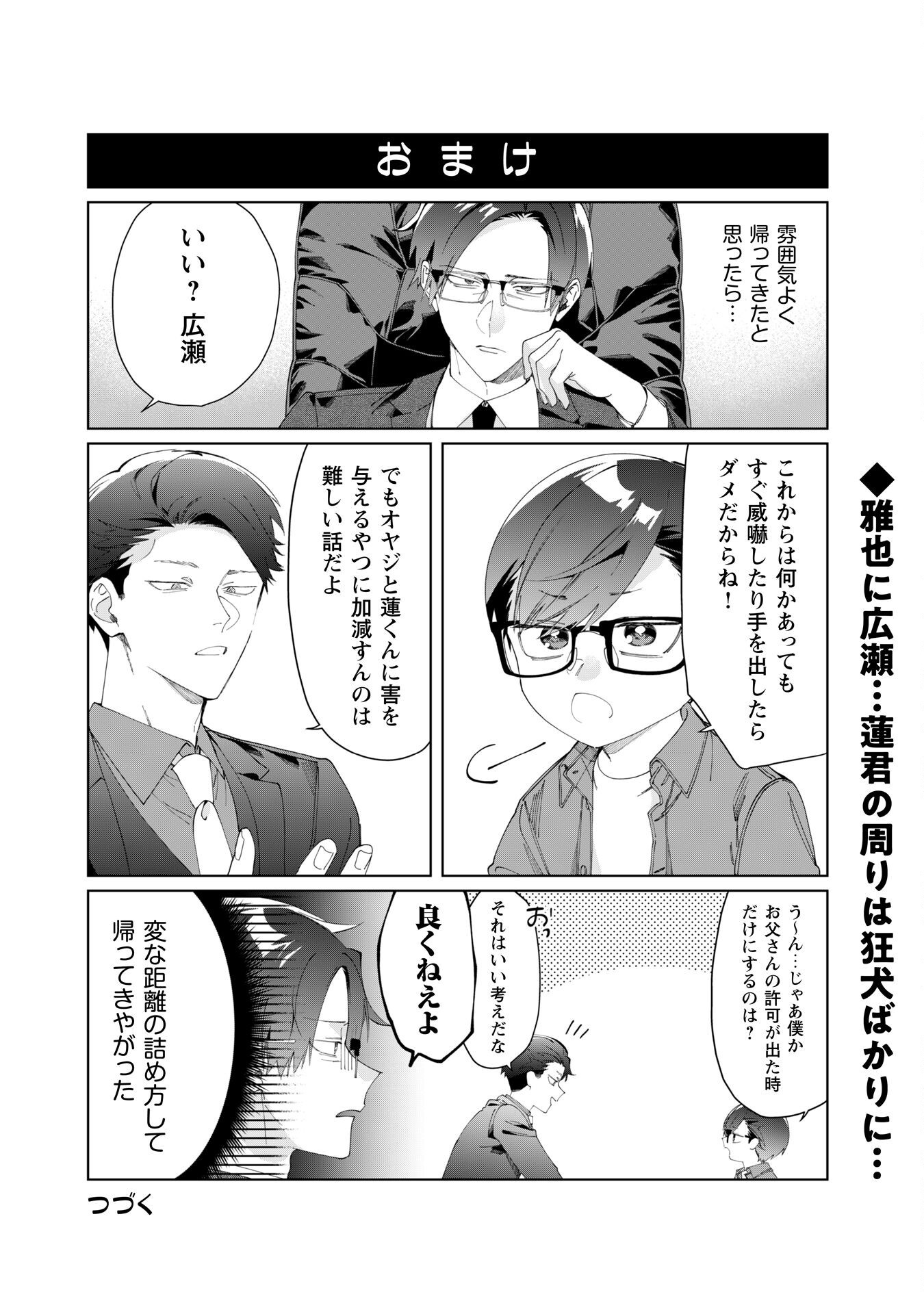 Kumichou Musume to Sewagakari Chapter 110 17ページ