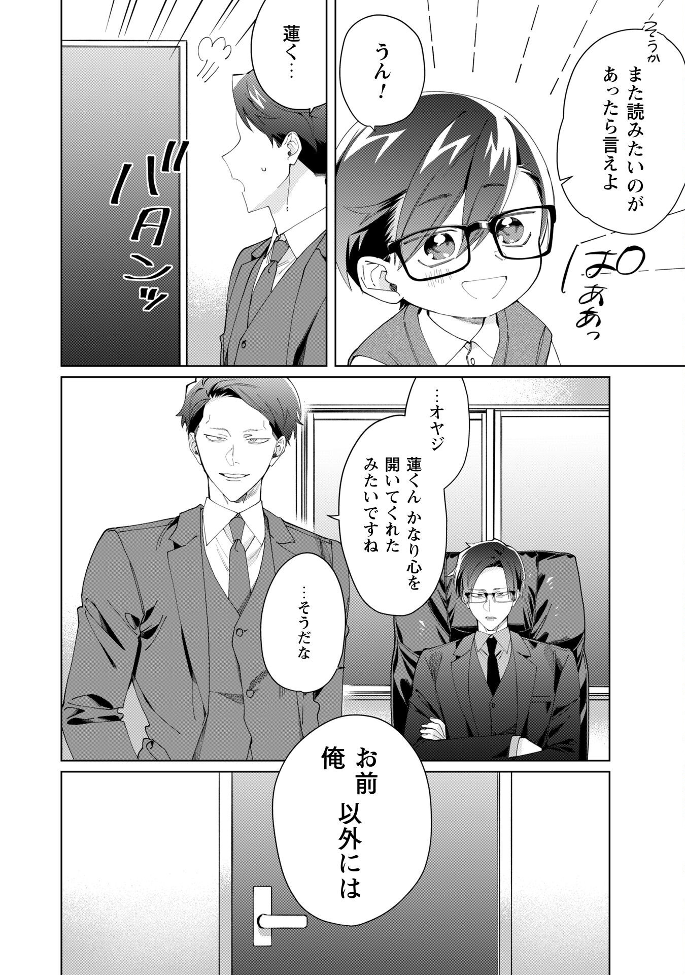Kumichou Musume to Sewagakari Chapter 110 3ページ