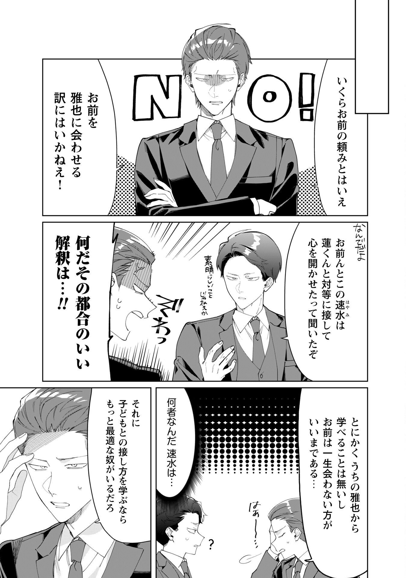 Kumichou Musume to Sewagakari Chapter 110 4ページ