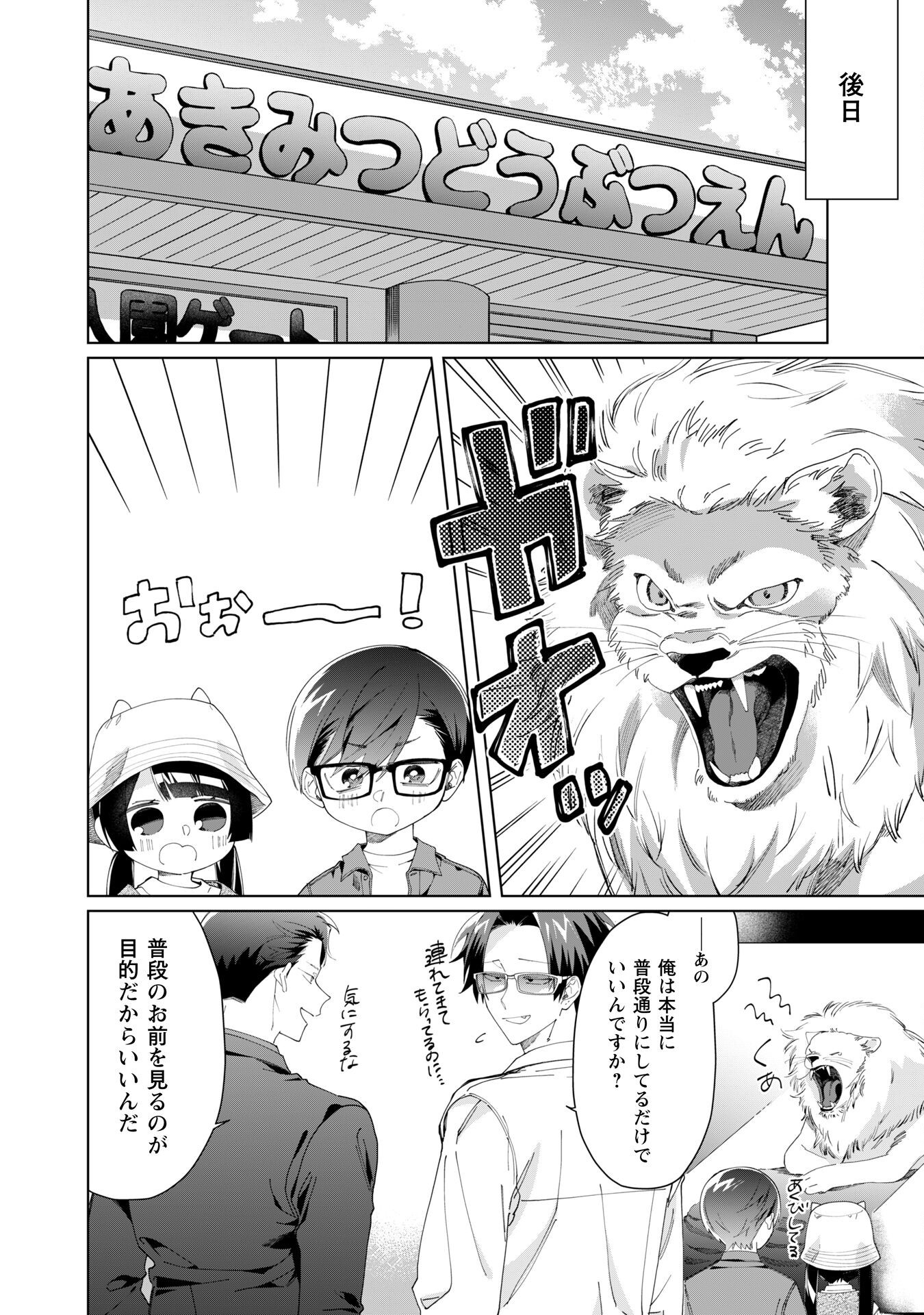 Kumichou Musume to Sewagakari Chapter 110 5ページ