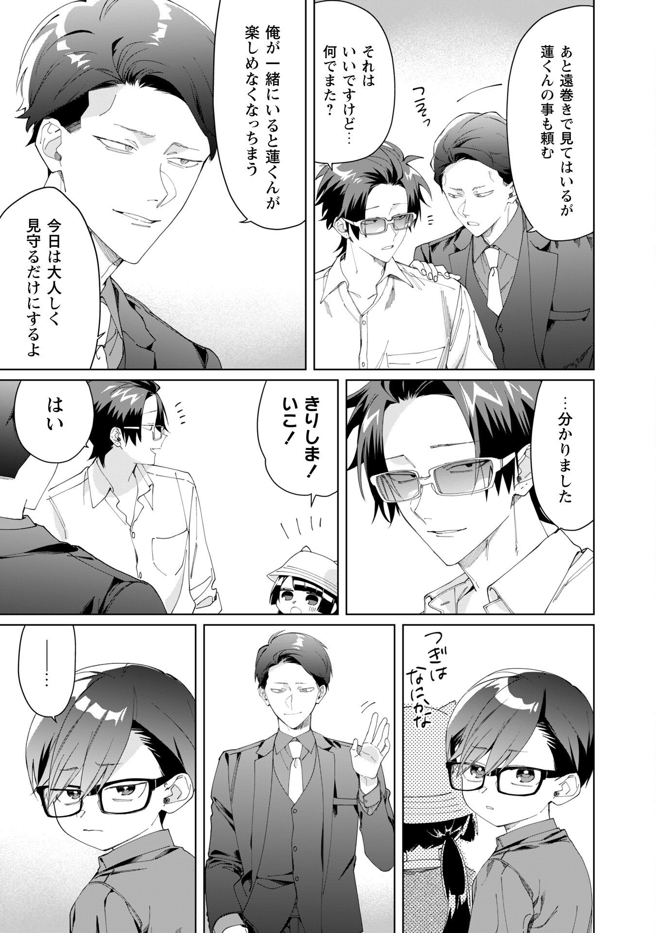 Kumichou Musume to Sewagakari Chapter 110 6ページ