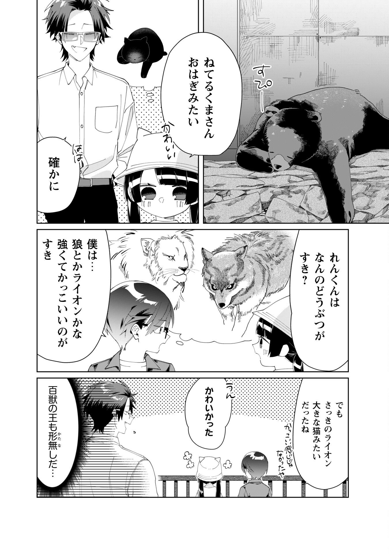 Kumichou Musume to Sewagakari Chapter 110 7ページ