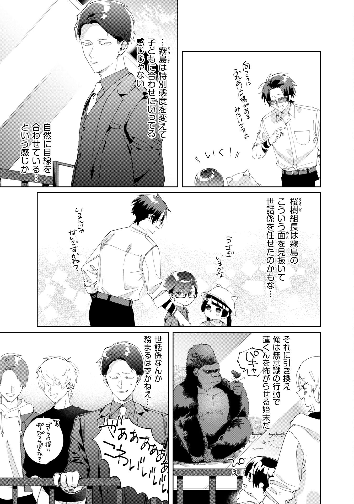 Kumichou Musume to Sewagakari Chapter 110 8ページ