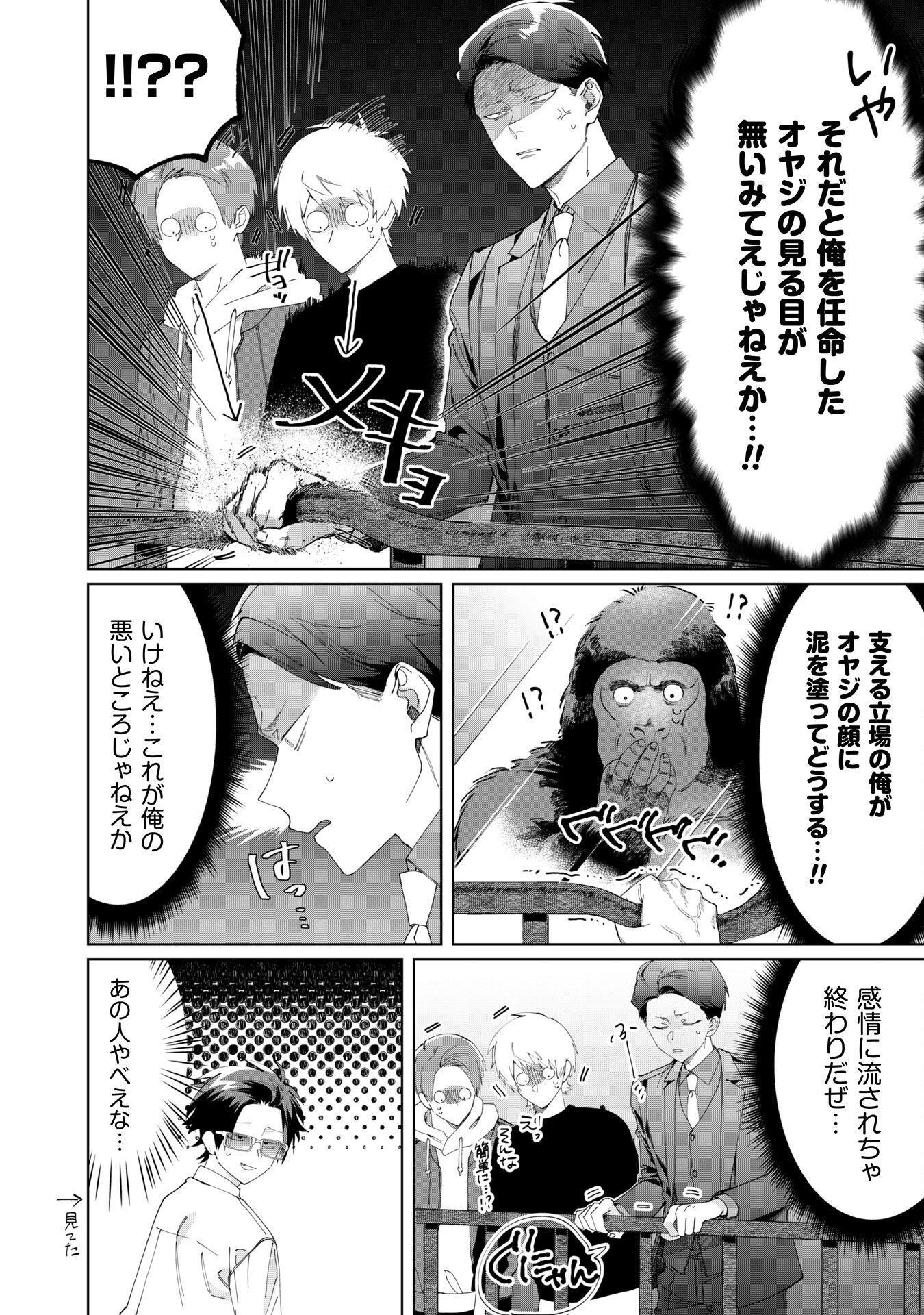 Kumichou Musume to Sewagakari Chapter 110 9ページ