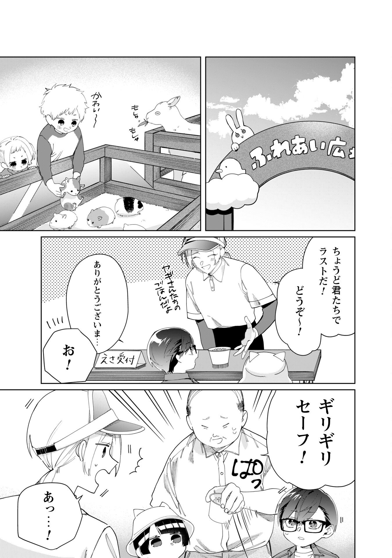 Kumichou Musume to Sewagakari Chapter 110 10ページ