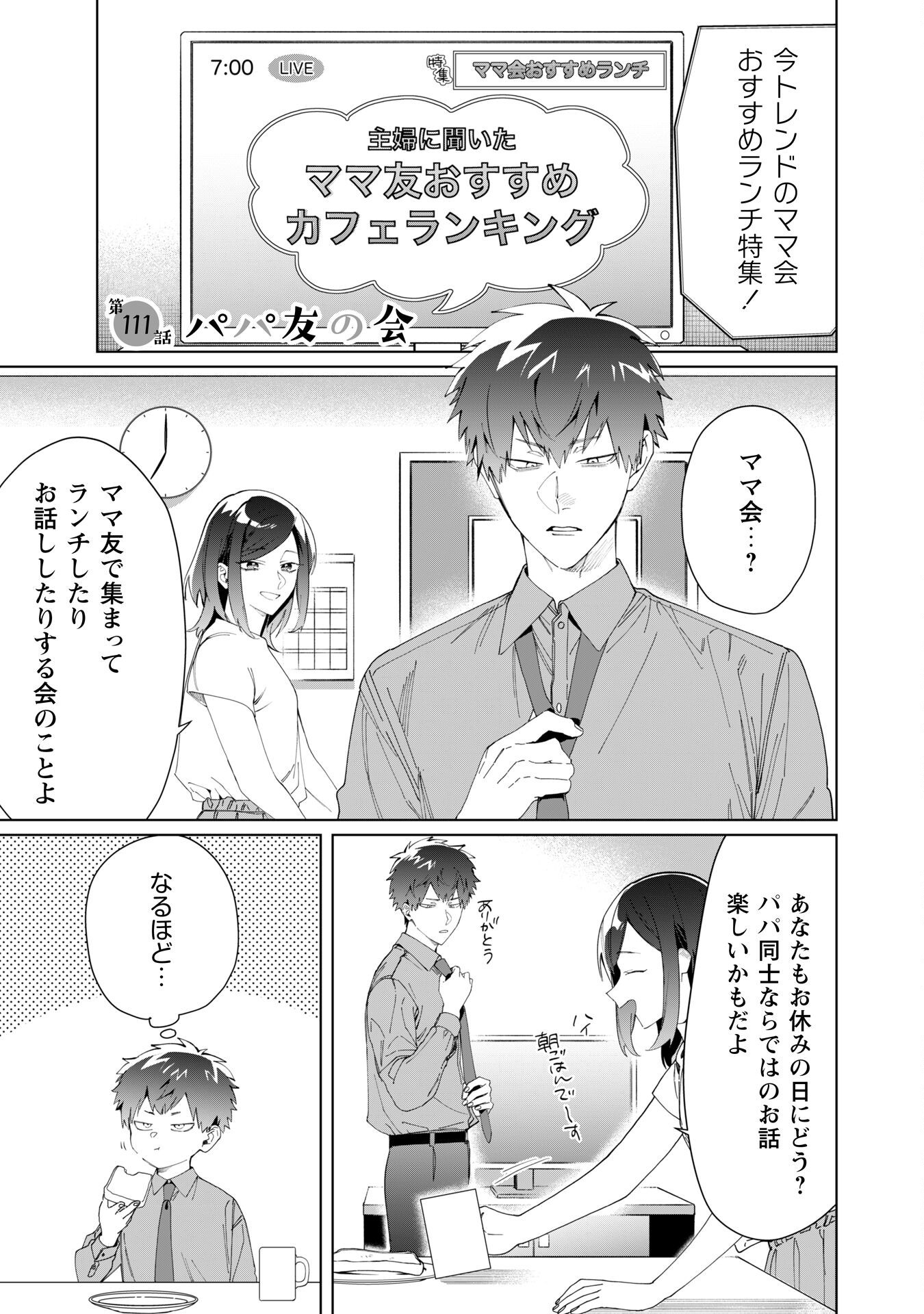 Kumichou Musume to Sewagakari Chapter 111 1ページ