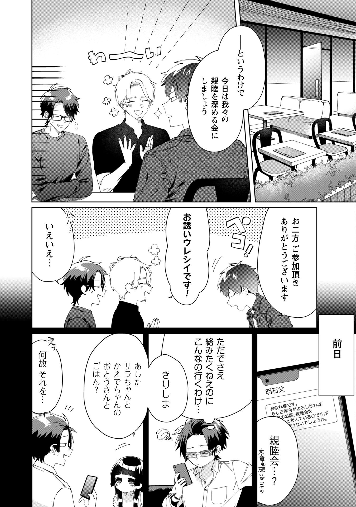 Kumichou Musume to Sewagakari Chapter 111 2ページ