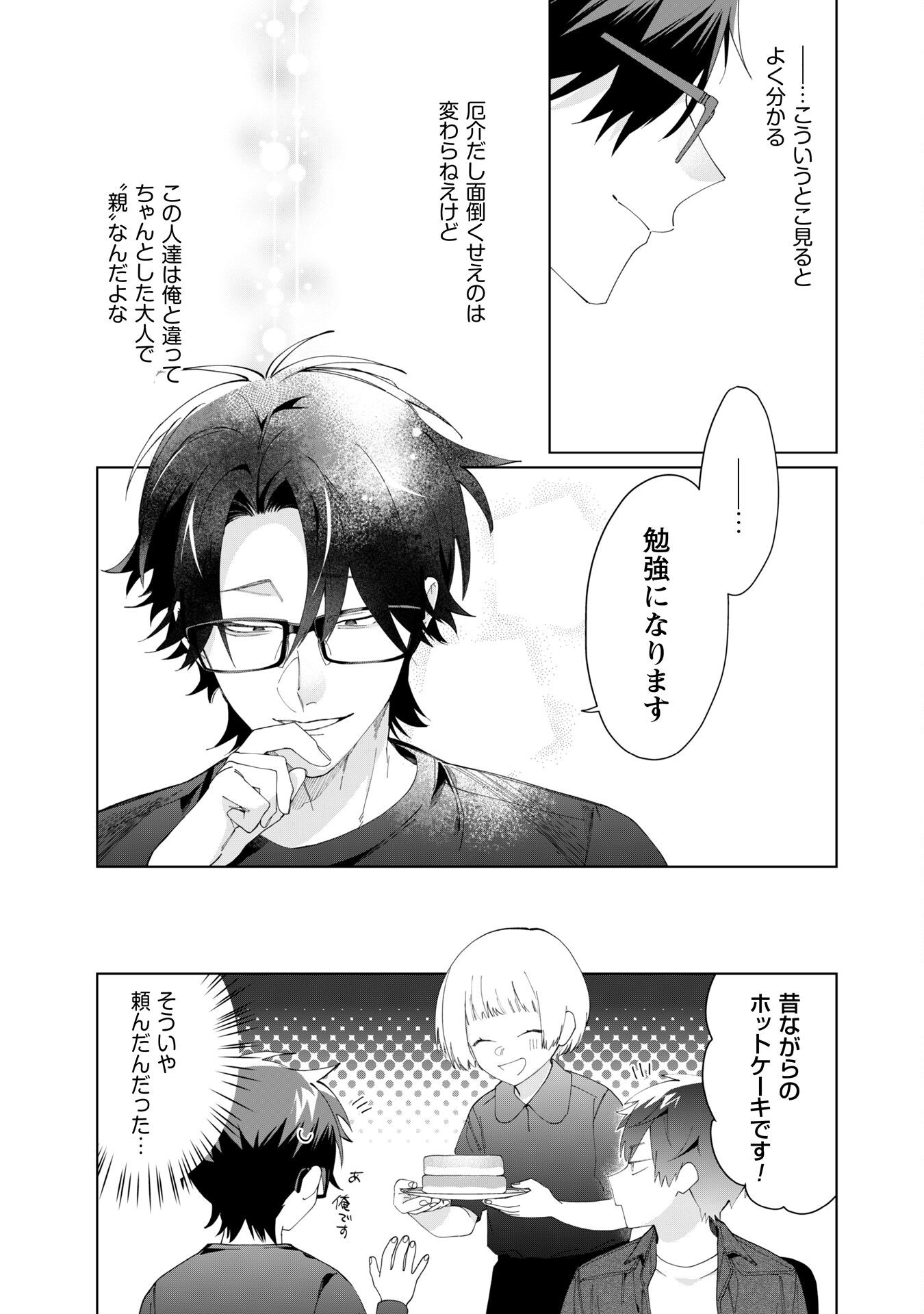 Kumichou Musume to Sewagakari Chapter 111 11ページ