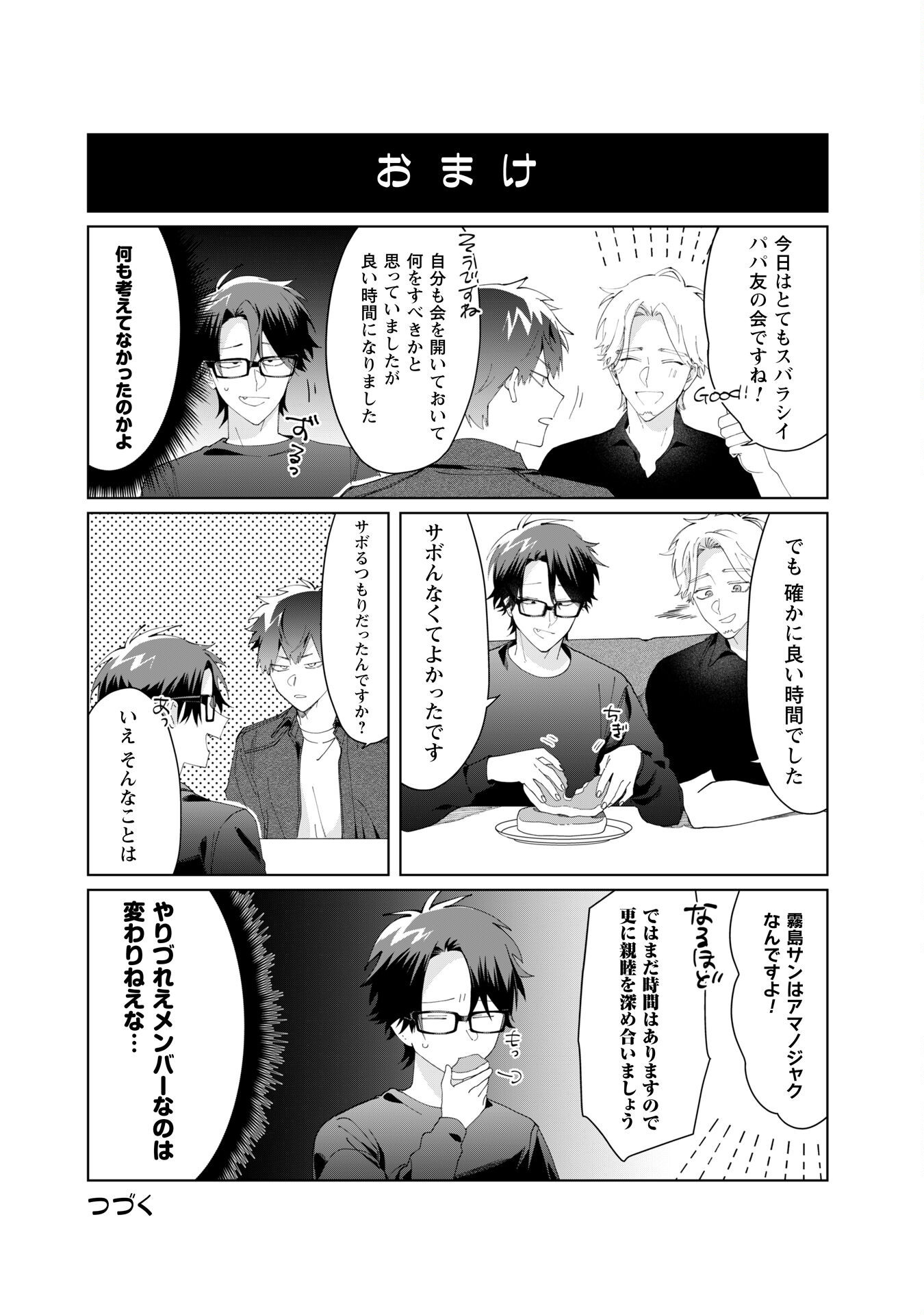 Kumichou Musume to Sewagakari Chapter 111 12ページ