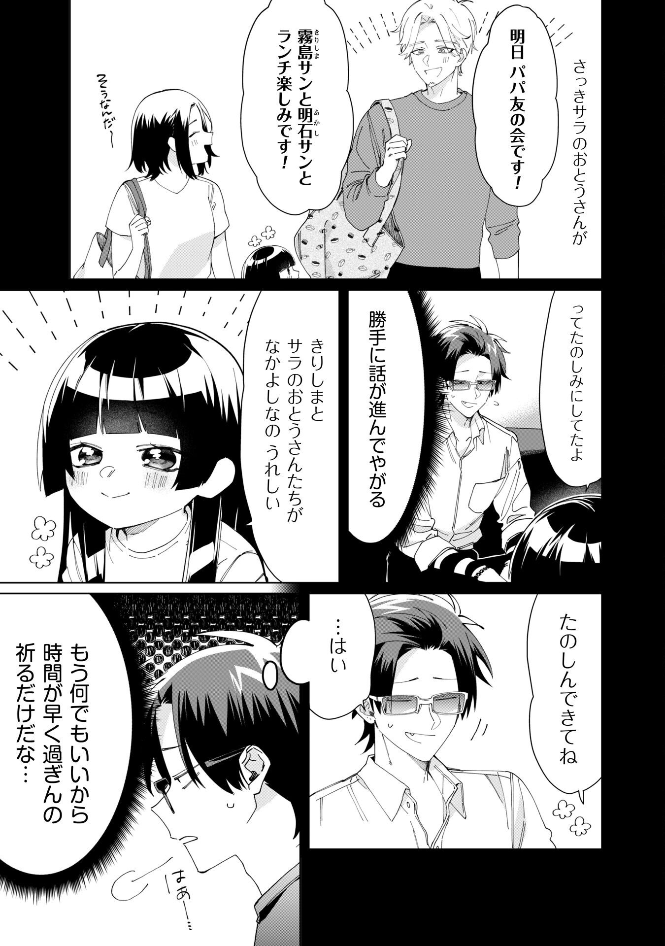 Kumichou Musume to Sewagakari Chapter 111 3ページ