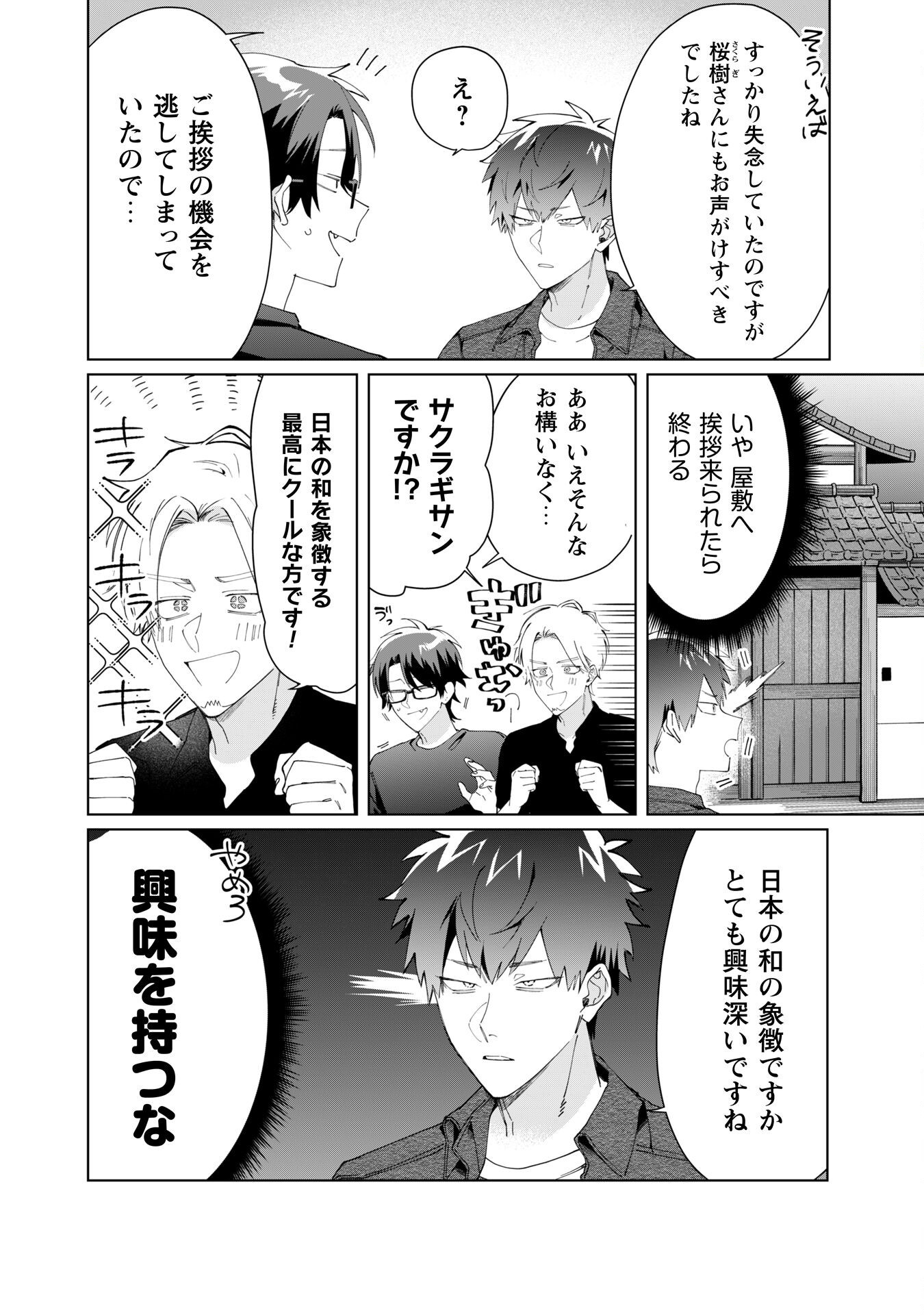 Kumichou Musume to Sewagakari Chapter 111 4ページ