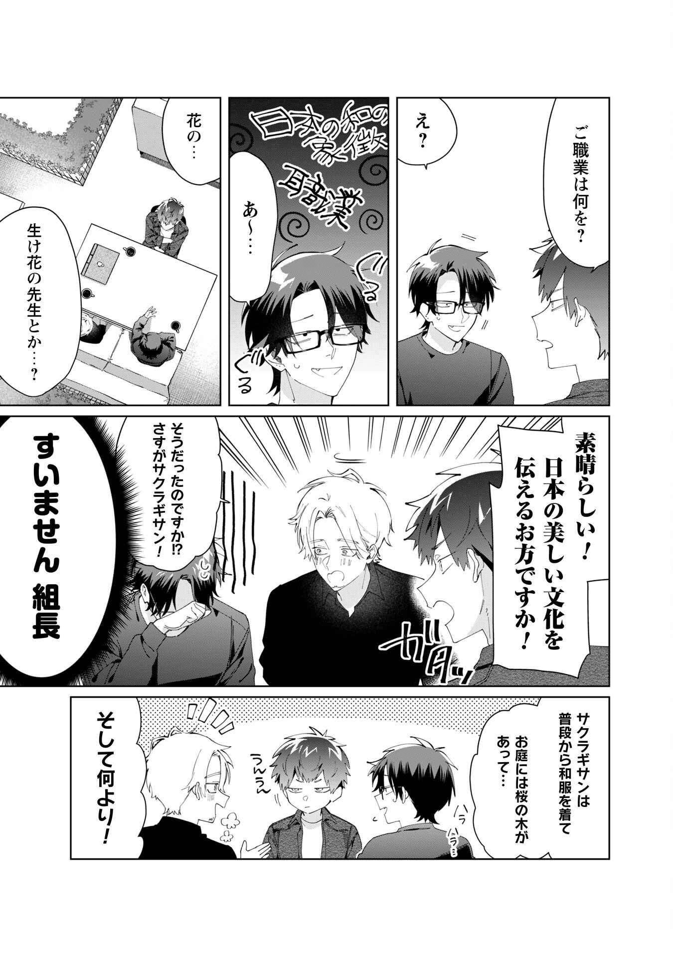 Kumichou Musume to Sewagakari Chapter 111 5ページ