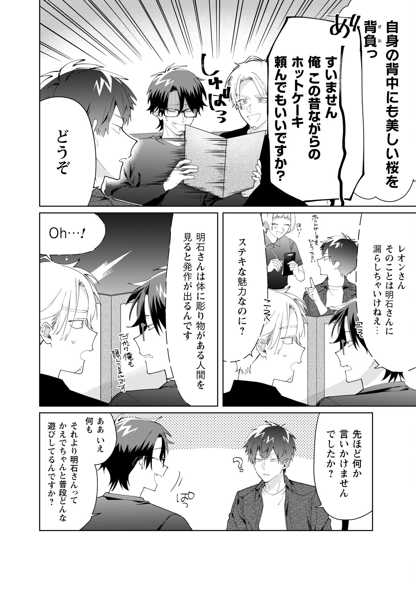 Kumichou Musume to Sewagakari Chapter 111 6ページ