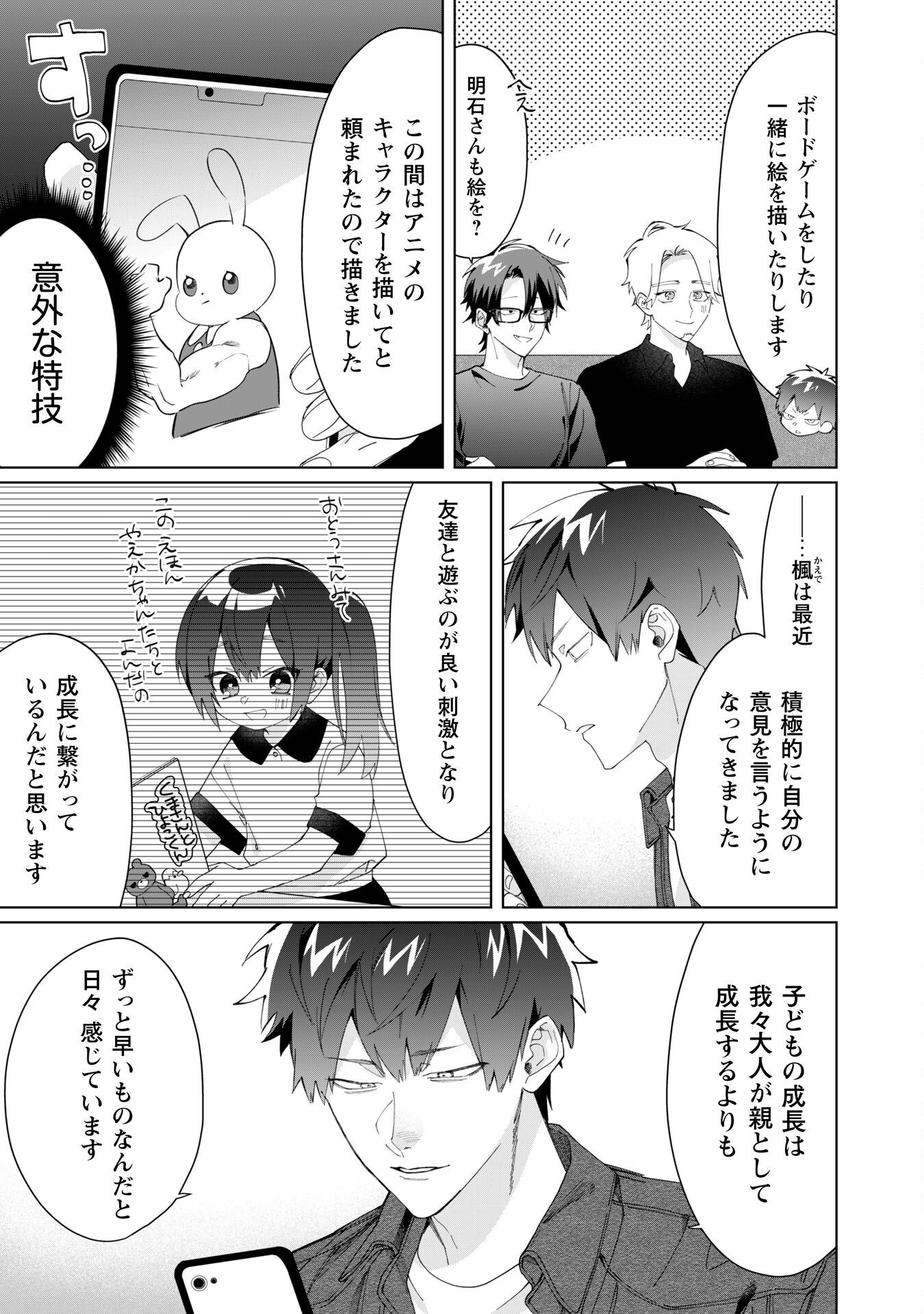 Kumichou Musume to Sewagakari Chapter 111 7ページ