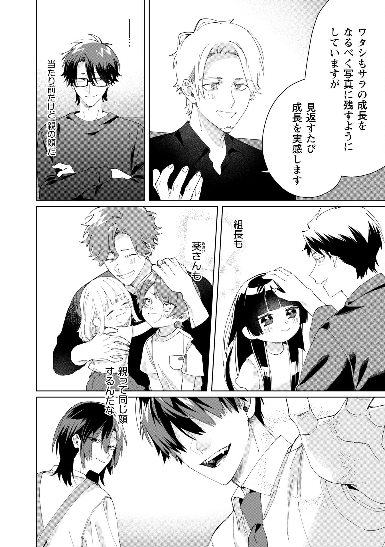 Kumichou Musume to Sewagakari Chapter 111 8ページ