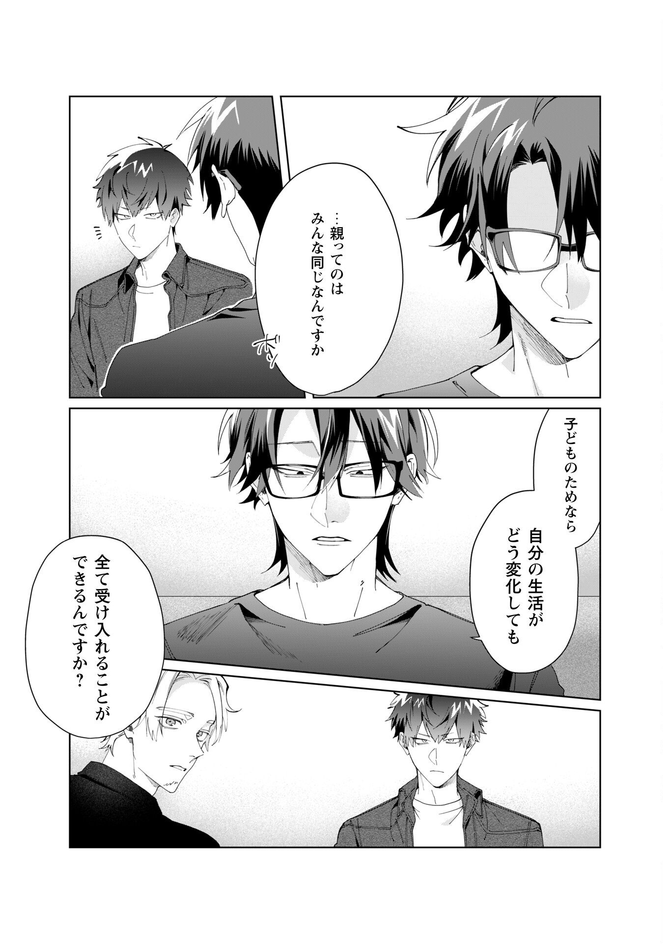 Kumichou Musume to Sewagakari Chapter 111 9ページ