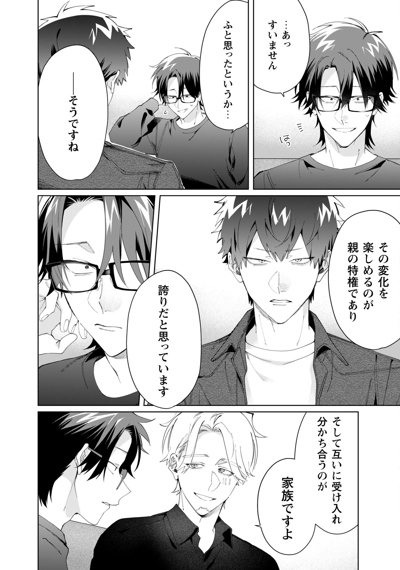 Kumichou Musume to Sewagakari Chapter 111 10ページ
