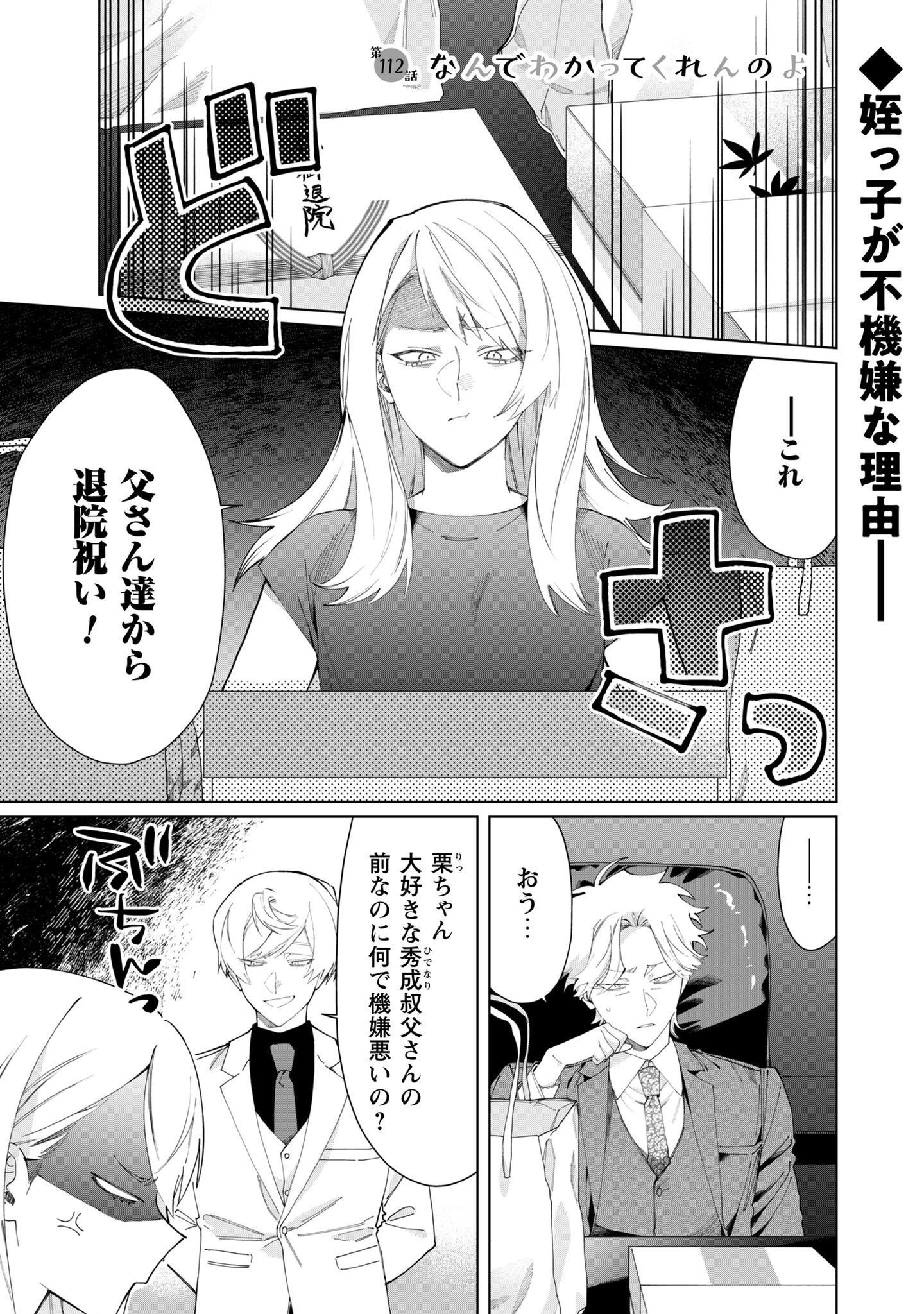 Kumichou Musume to Sewagakari Chapter 112 2ページ
