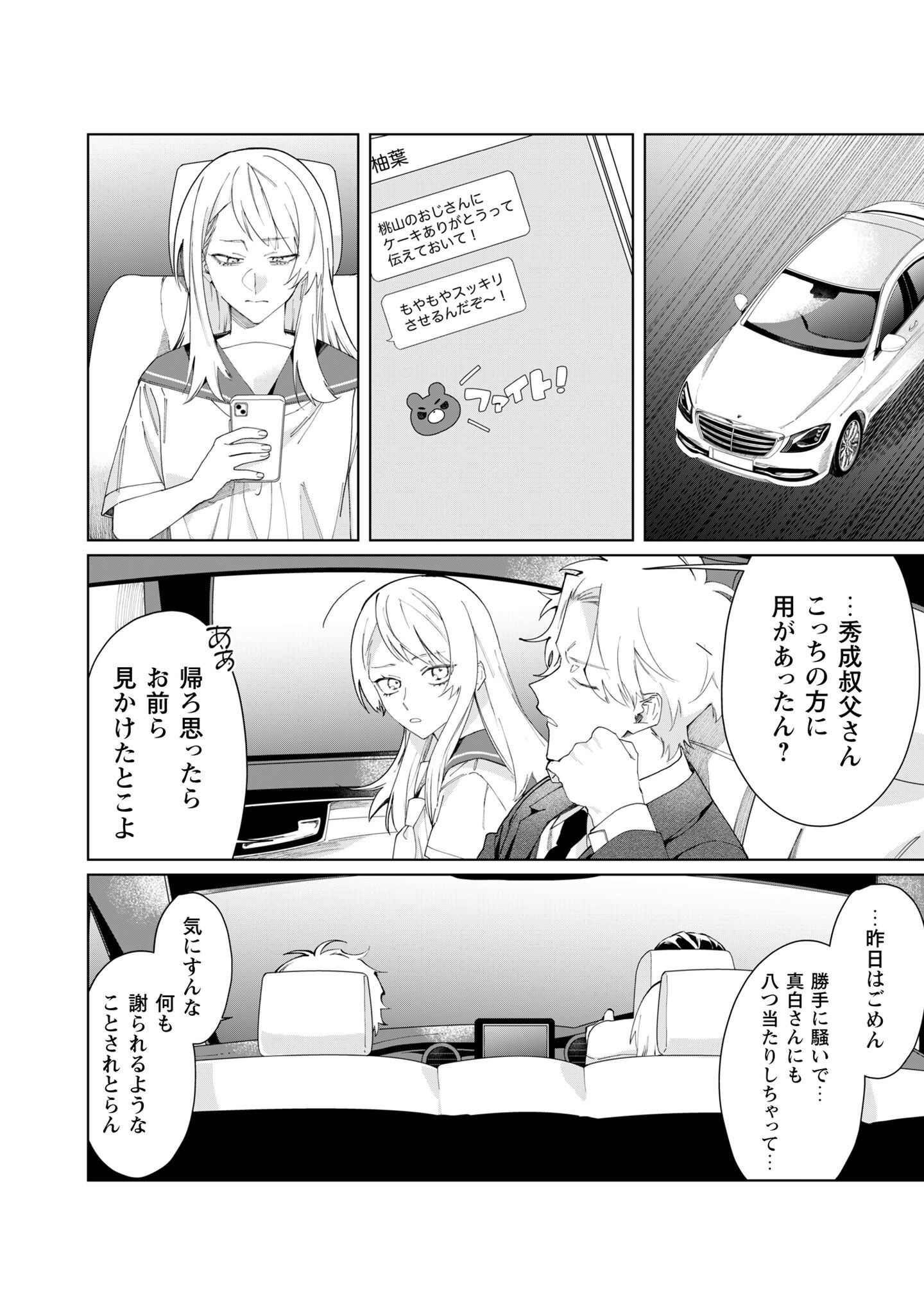 Kumichou Musume to Sewagakari Chapter 112 11ページ