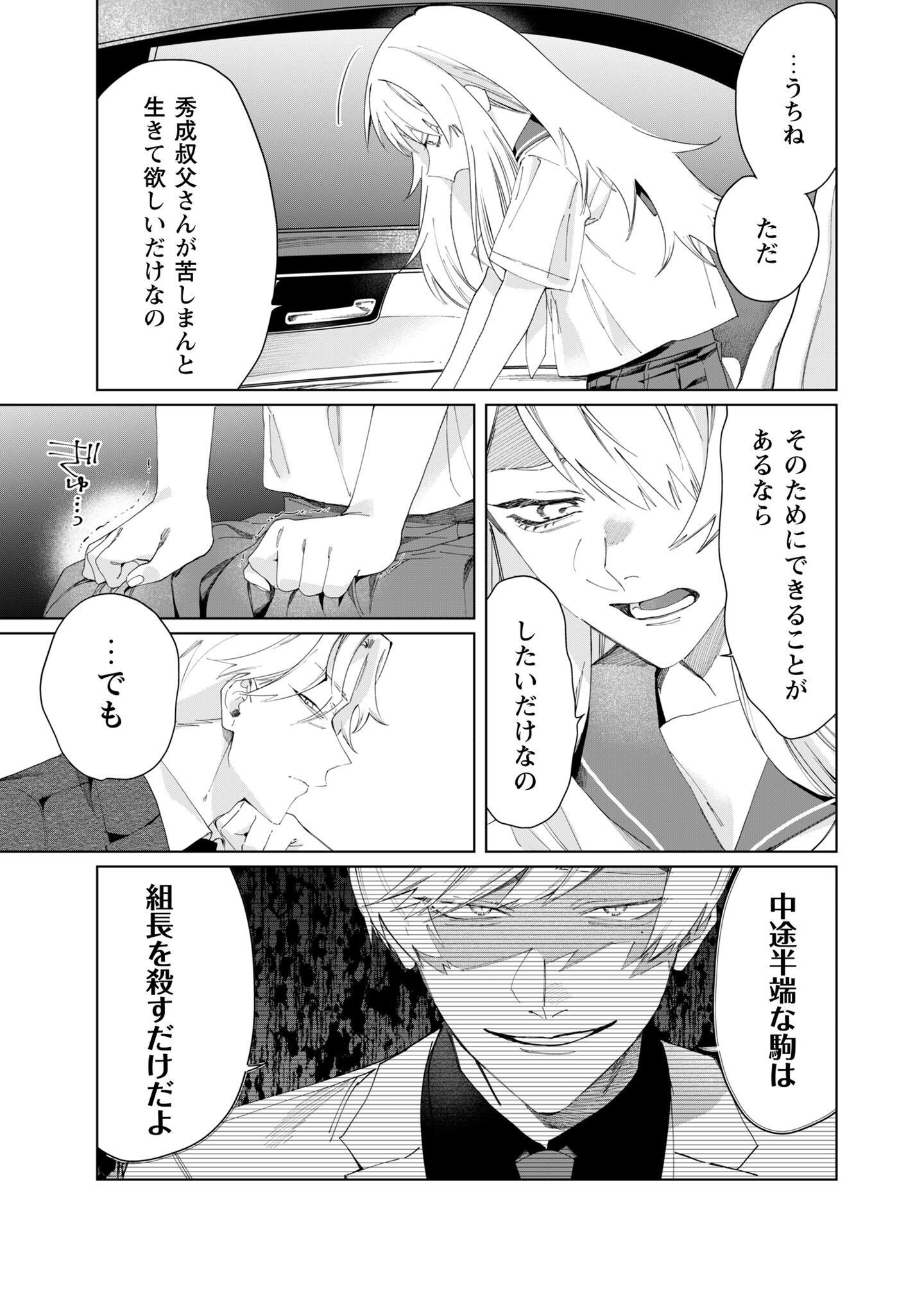 Kumichou Musume to Sewagakari Chapter 112 12ページ