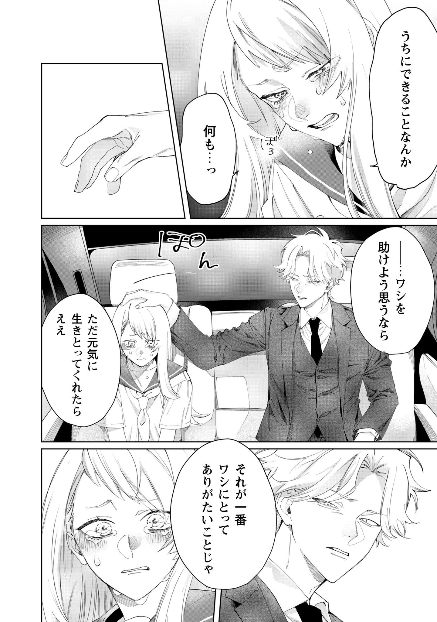 Kumichou Musume to Sewagakari Chapter 112 13ページ