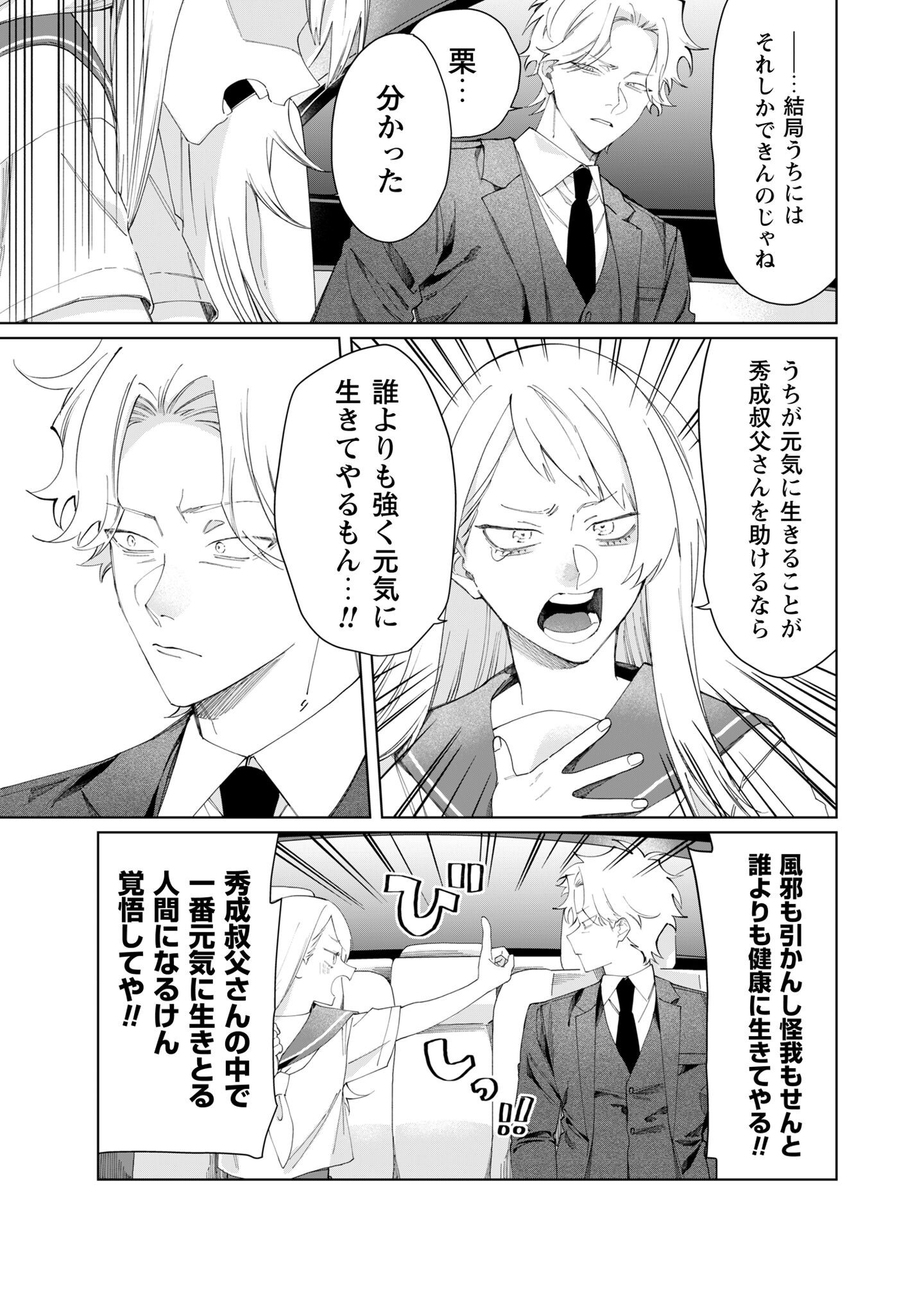 Kumichou Musume to Sewagakari Chapter 112 14ページ