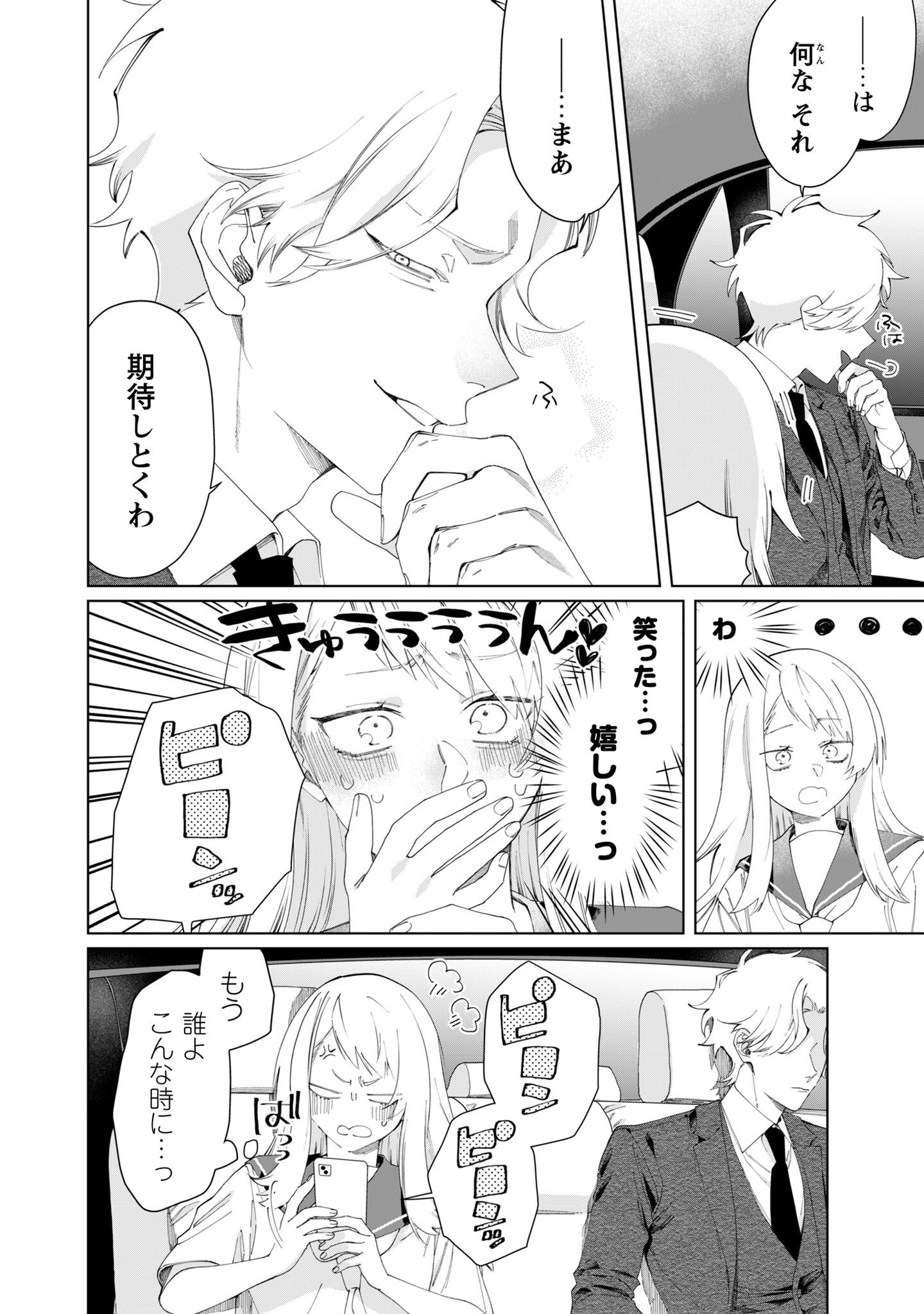 Kumichou Musume to Sewagakari Chapter 112 15ページ