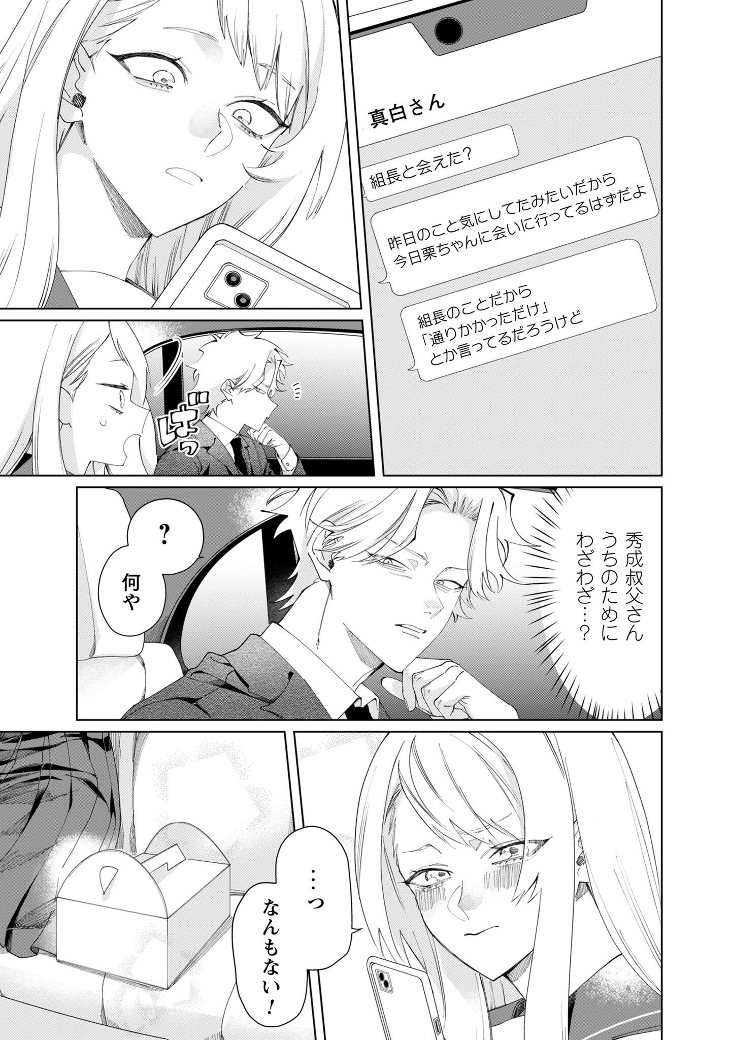 Kumichou Musume to Sewagakari Chapter 112 16ページ