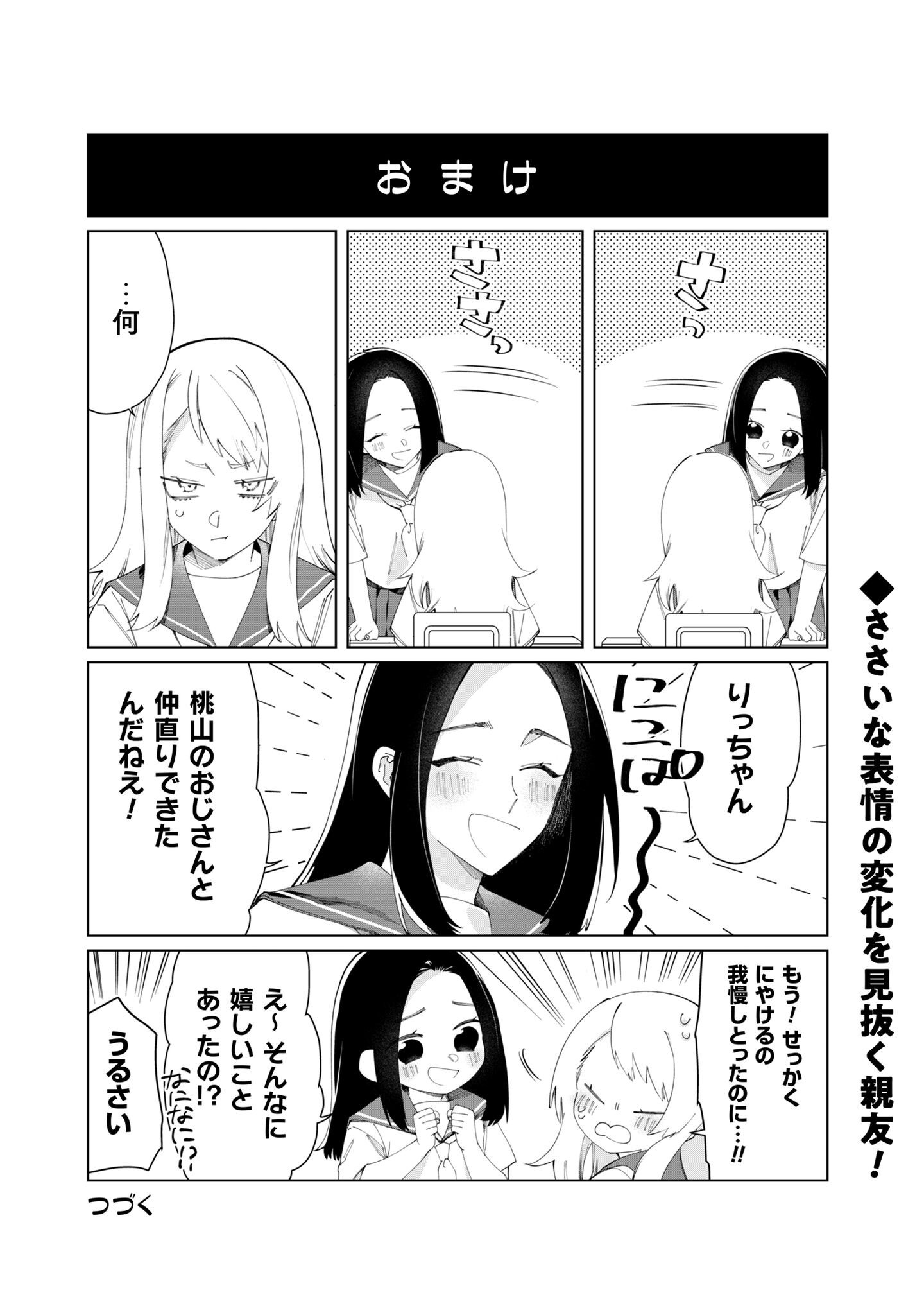 Kumichou Musume to Sewagakari Chapter 112 17ページ