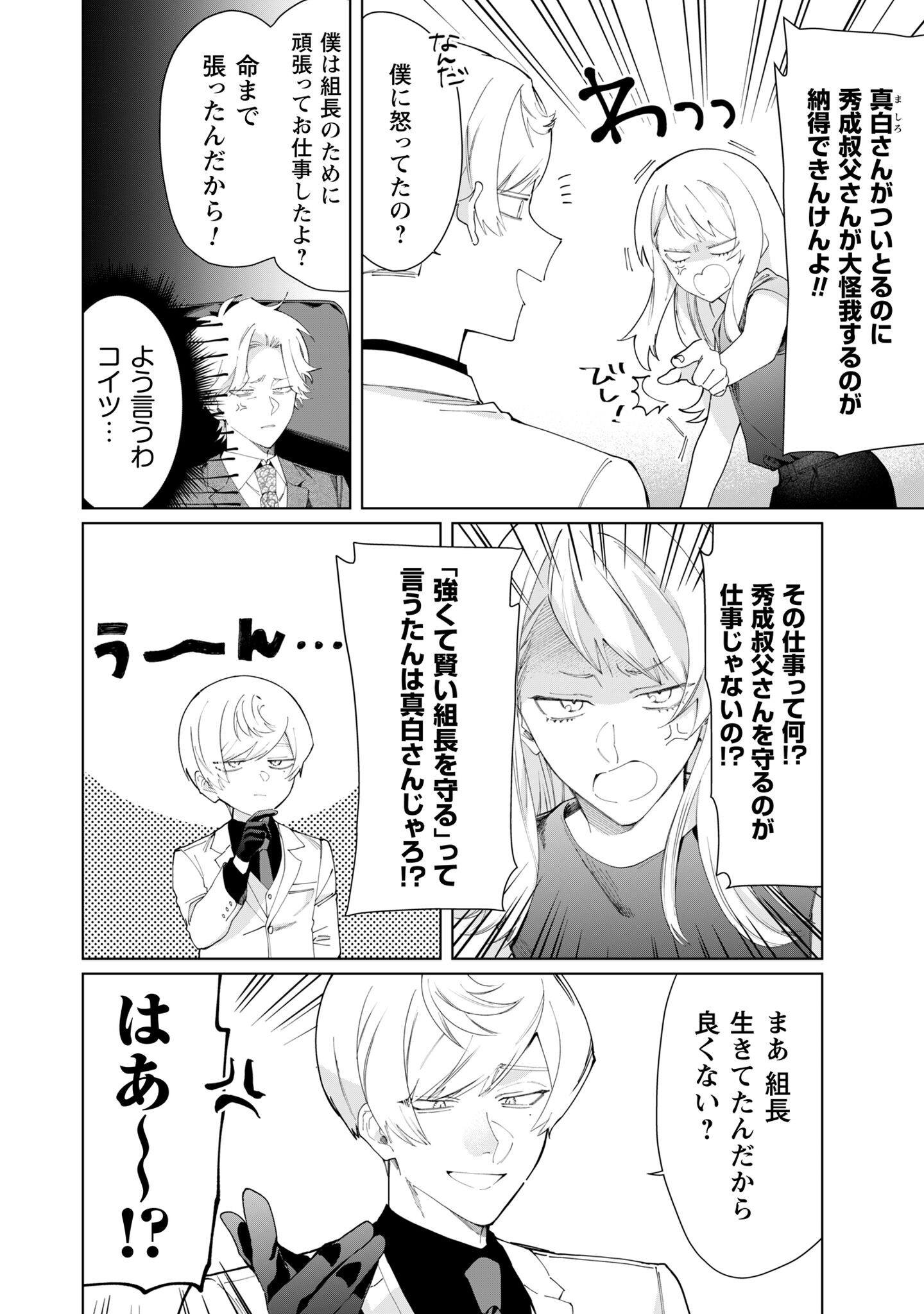 Kumichou Musume to Sewagakari Chapter 112 3ページ