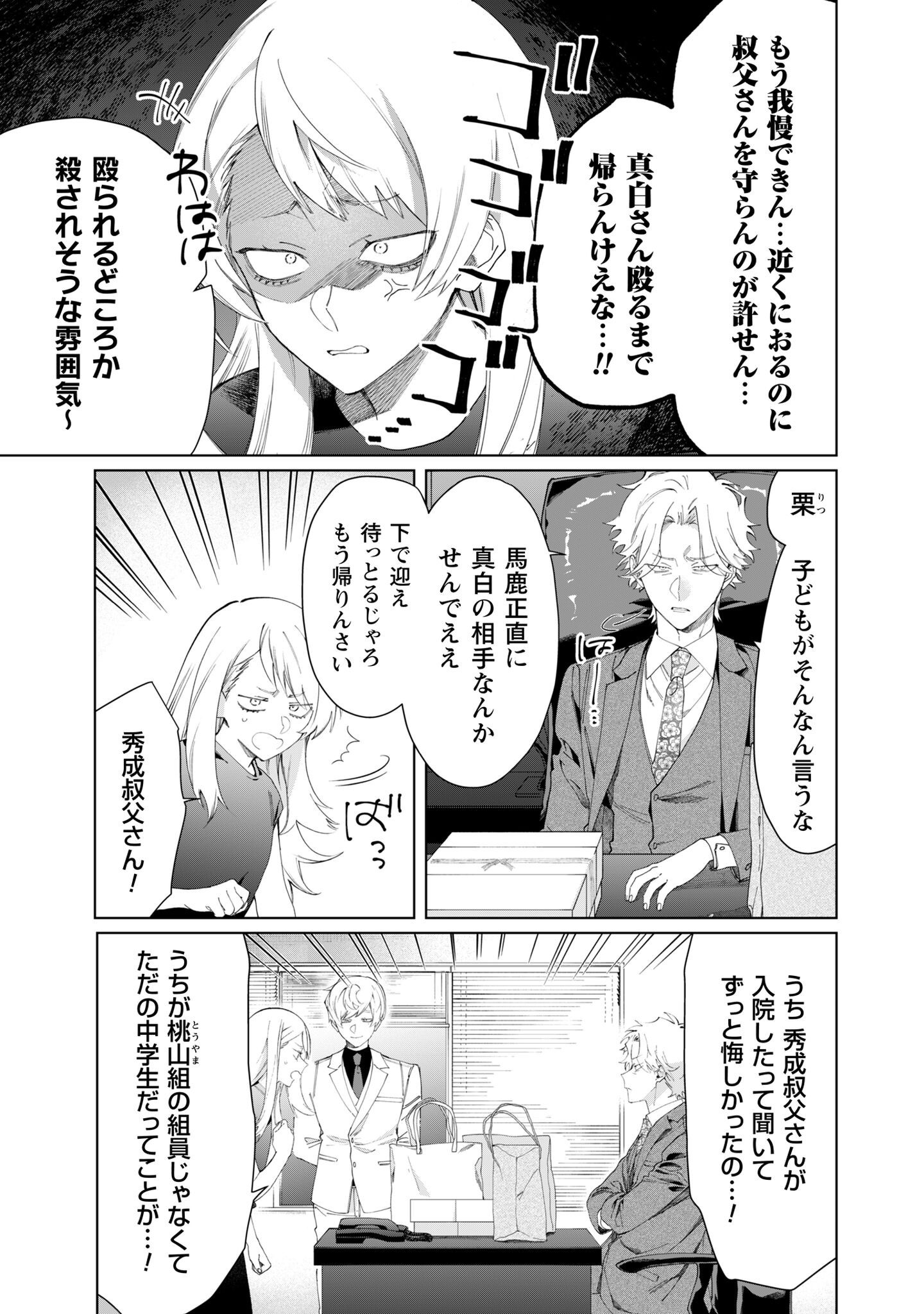 Kumichou Musume to Sewagakari Chapter 112 4ページ