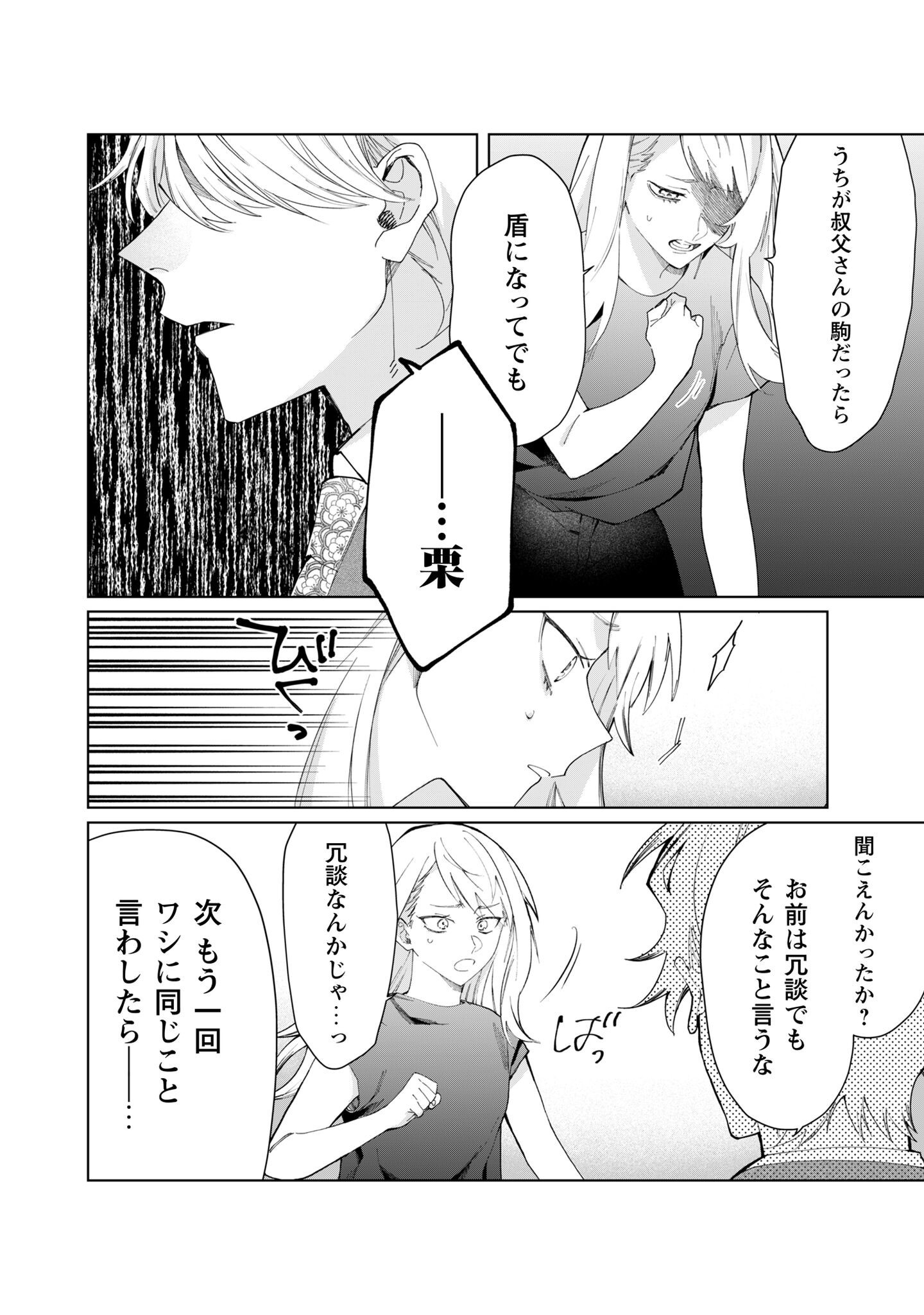 Kumichou Musume to Sewagakari Chapter 112 5ページ