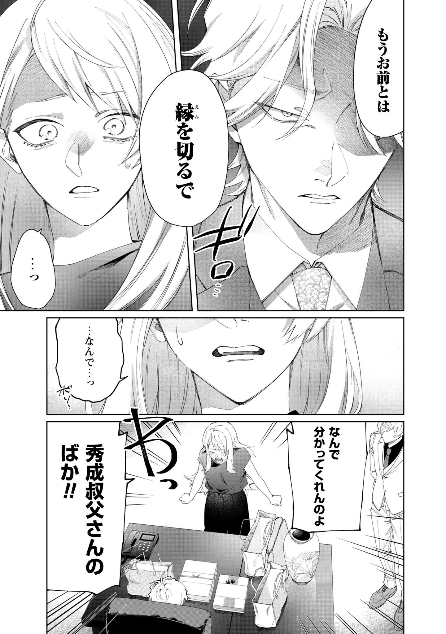 Kumichou Musume to Sewagakari Chapter 112 6ページ