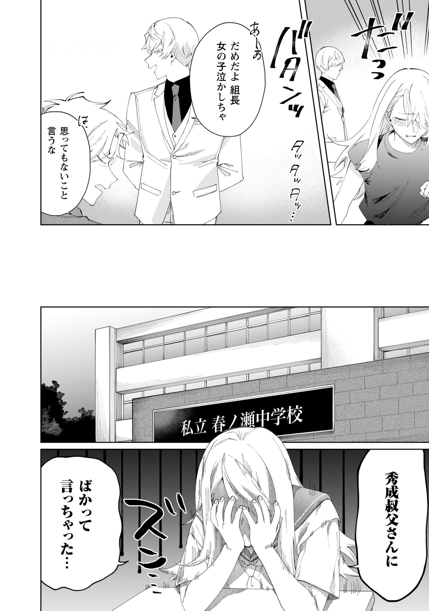 Kumichou Musume to Sewagakari Chapter 112 7ページ