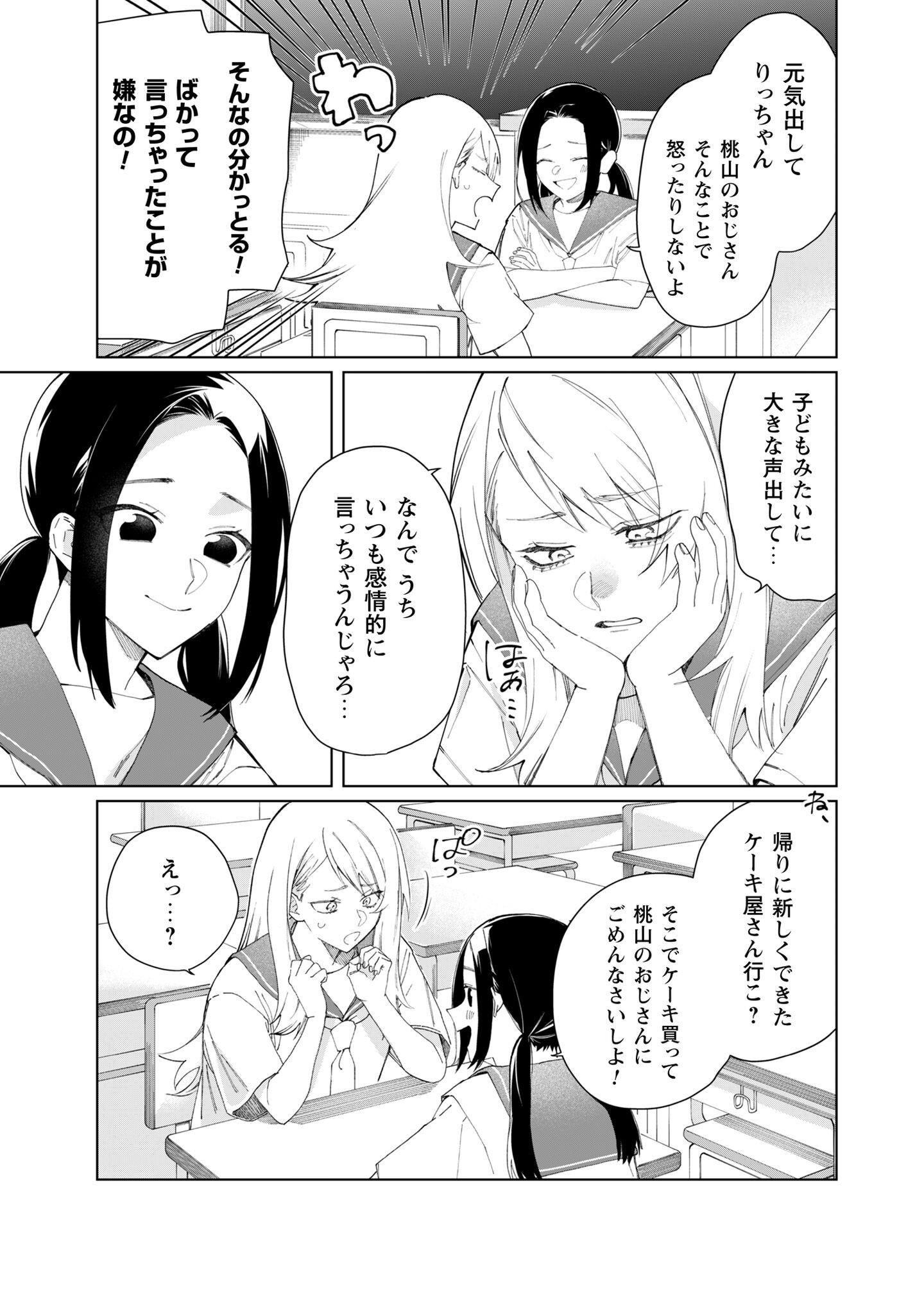 Kumichou Musume to Sewagakari Chapter 112 8ページ