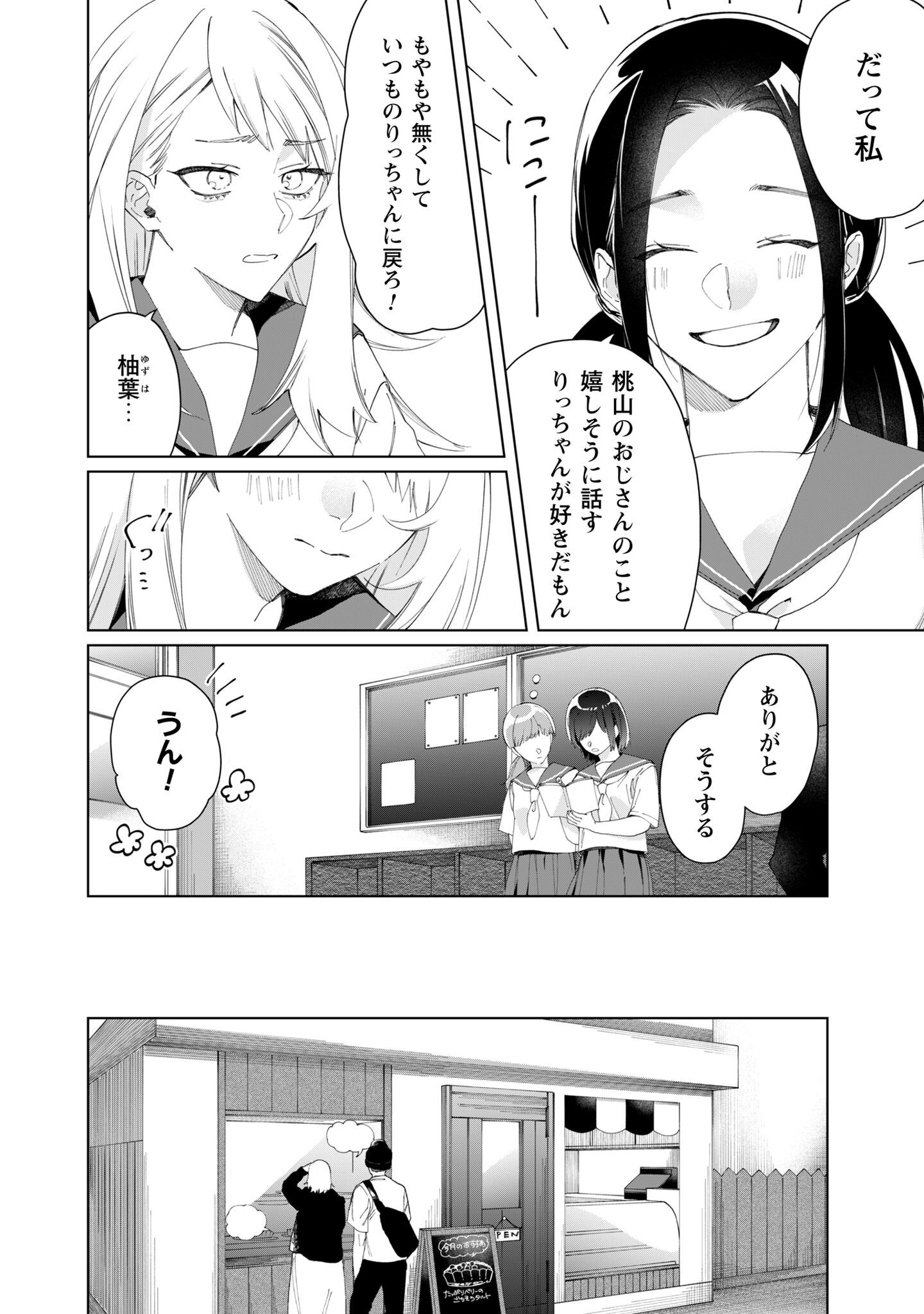 Kumichou Musume to Sewagakari Chapter 112 9ページ