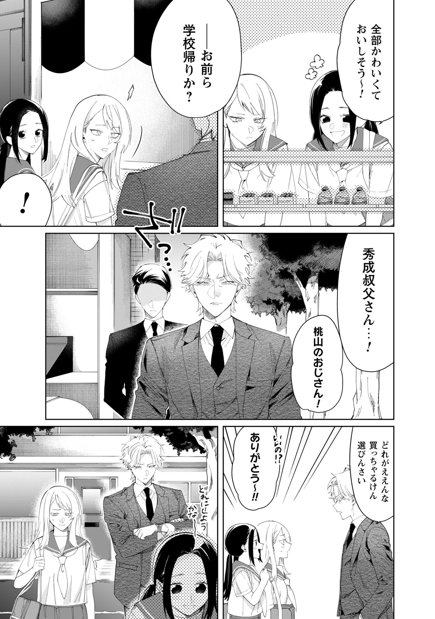 Kumichou Musume to Sewagakari Chapter 112 10ページ