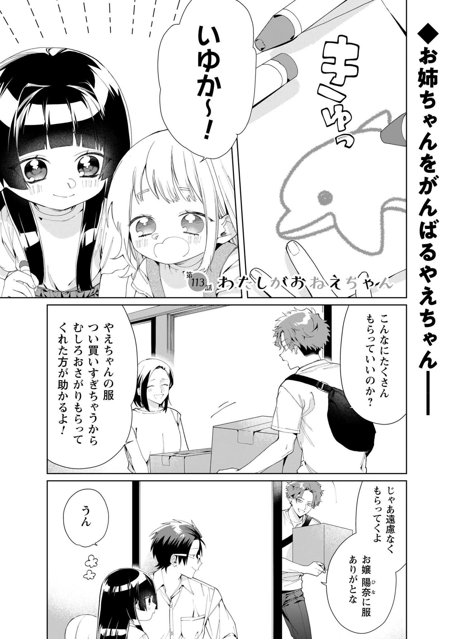 Kumichou Musume to Sewagakari Chapter 113 1ページ