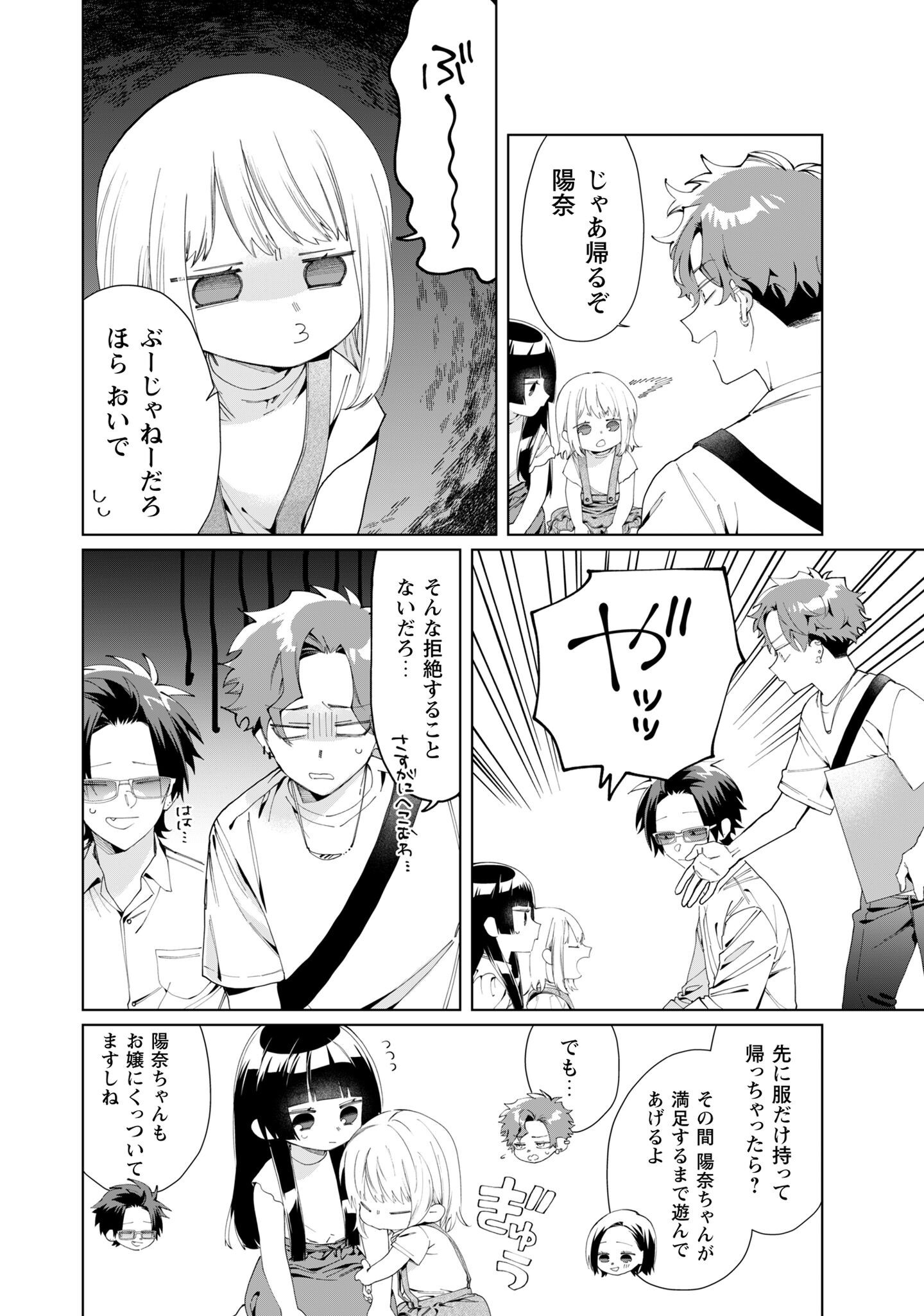 Kumichou Musume to Sewagakari Chapter 113 2ページ