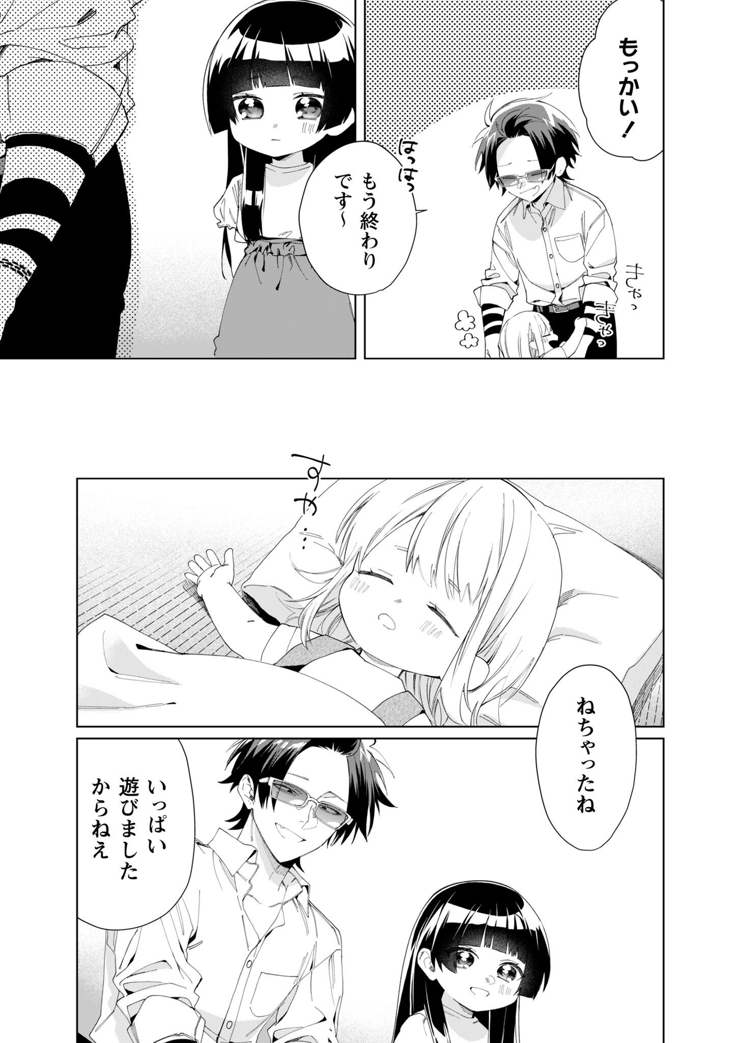 Kumichou Musume to Sewagakari Chapter 113 11ページ