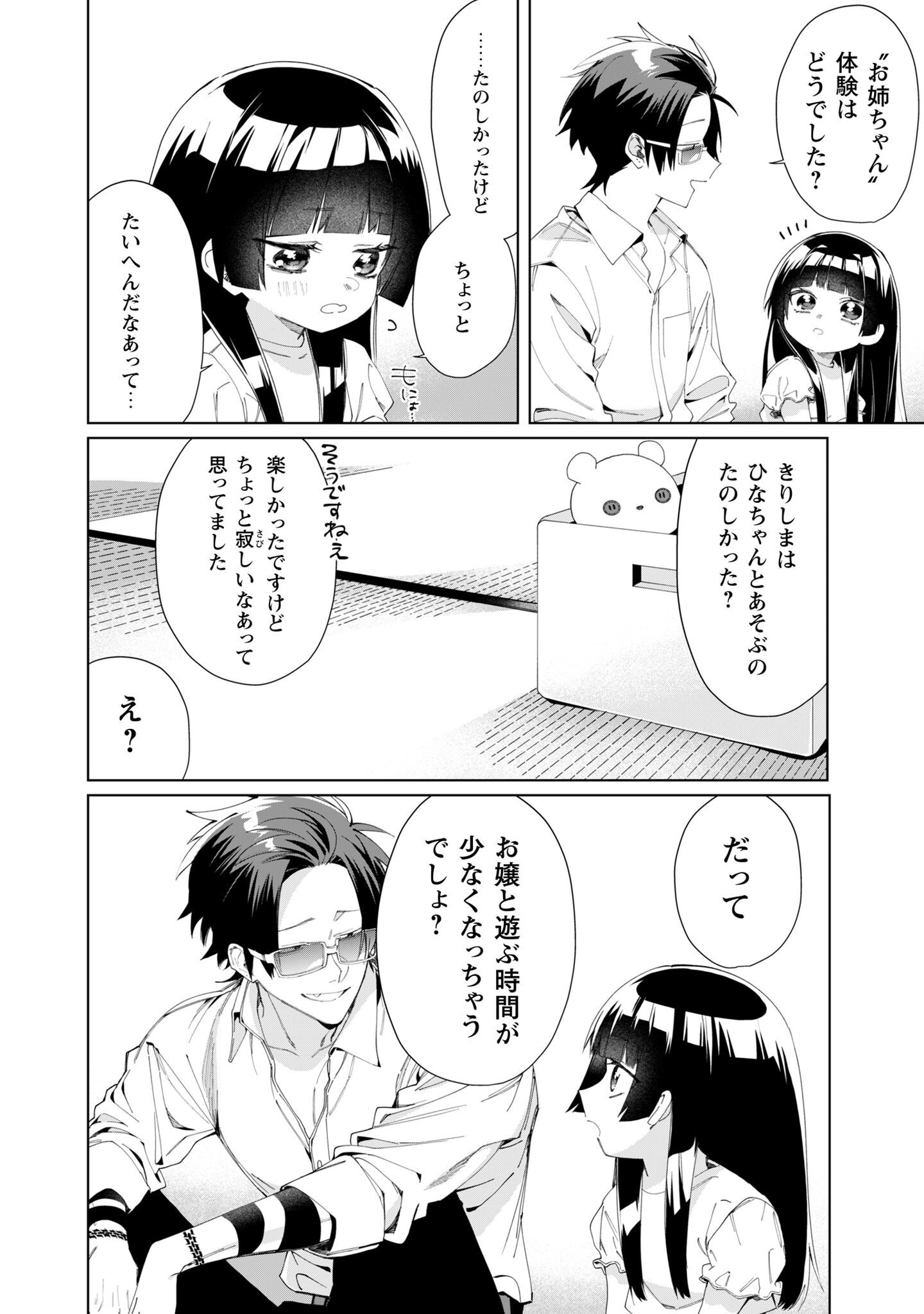 Kumichou Musume to Sewagakari Chapter 113 12ページ