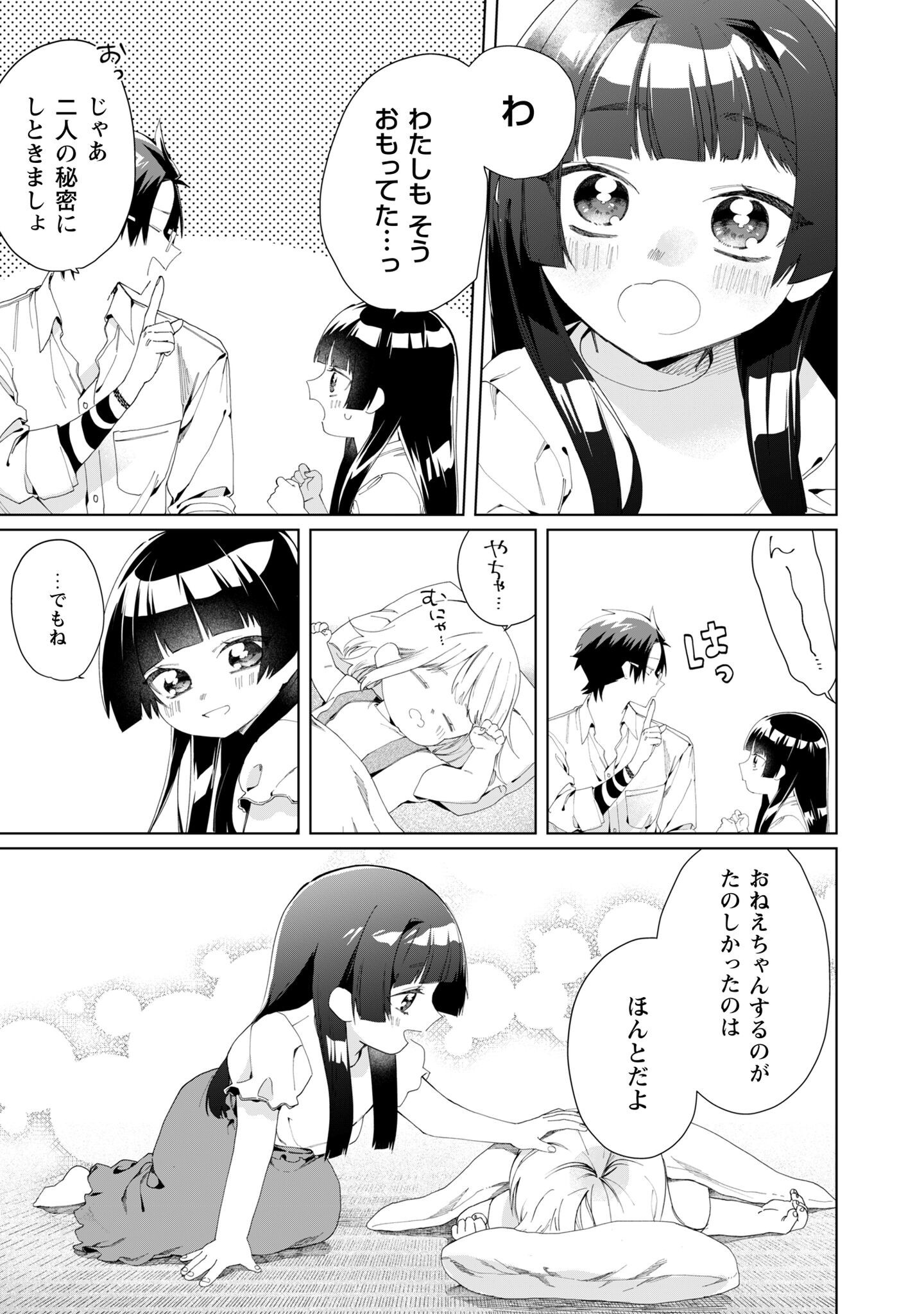 Kumichou Musume to Sewagakari Chapter 113 13ページ