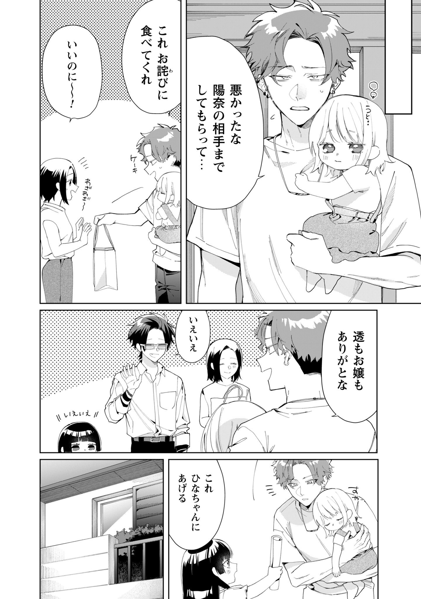 Kumichou Musume to Sewagakari Chapter 113 14ページ
